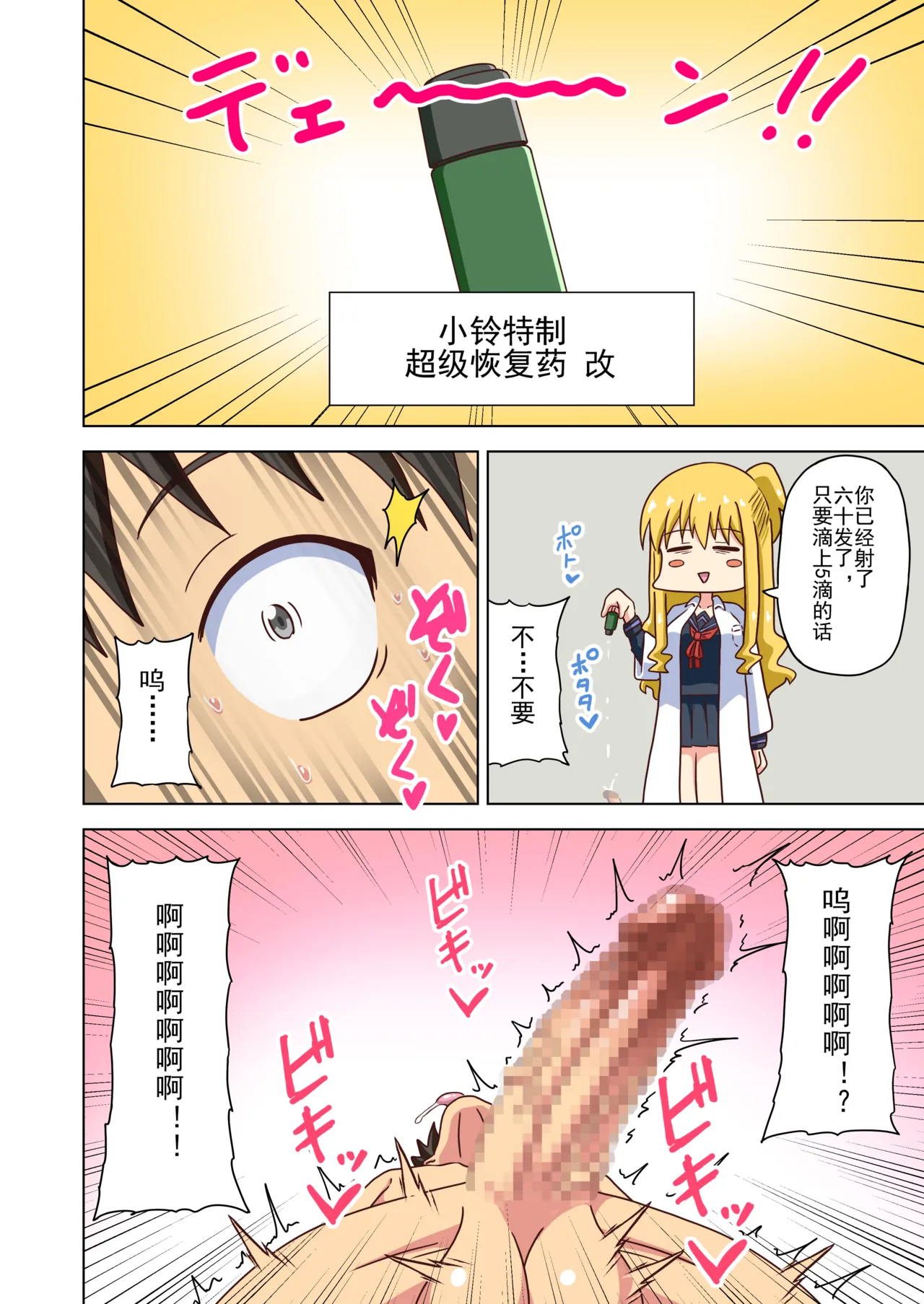 Mitari no Sono Ep. 93- | 魅足之园 （93话起）更新到203话 page 242 original parody - full color mosaic censorship hentai manga - read online free