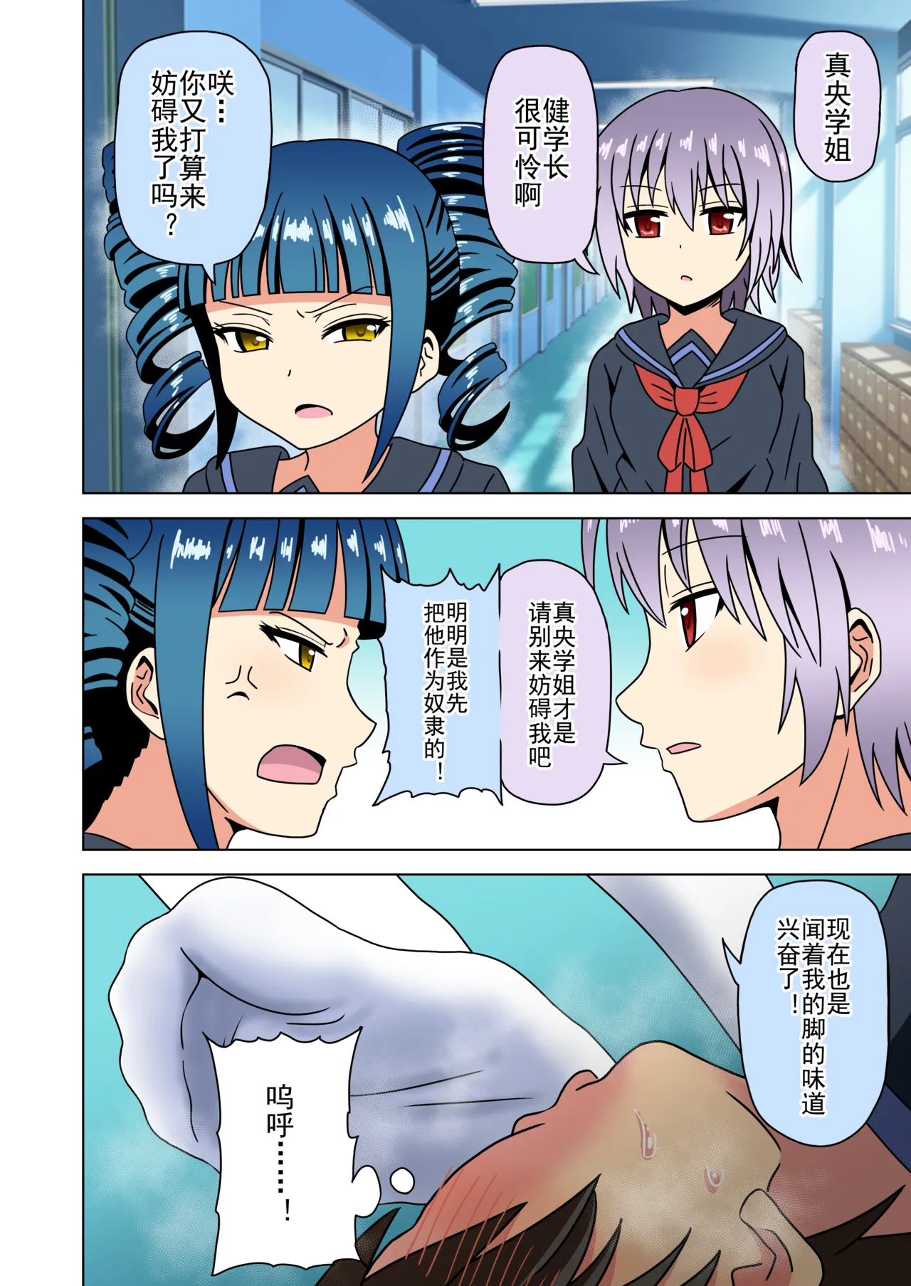 Mitari no Sono Ep. 93- | 魅足之园 （93话起）更新到203话 page 268 original parody - full color mosaic censorship hentai manga - read online free