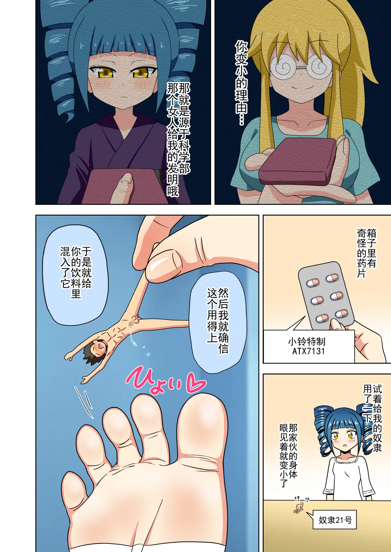 Mitari no Sono Ep. 93- | 魅足之园 （93话起）更新到203话 page 286 original parody - full color mosaic censorship hentai manga - read online free