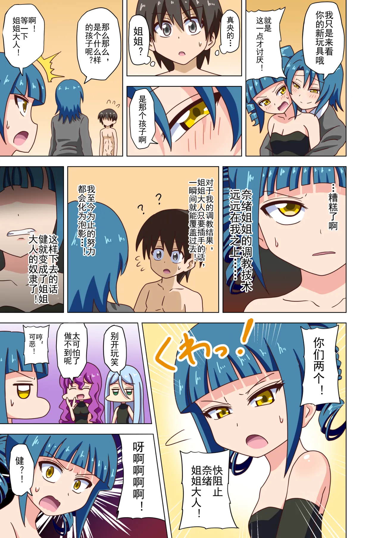 Mitari no Sono Ep. 93- | 魅足之园 （93话起）更新到203话 page 35 original parody - full color mosaic censorship hentai manga - read online free
