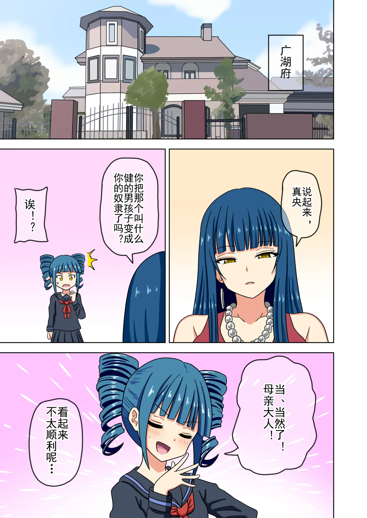 Mitari no Sono Ep. 93- | 魅足之园 （93话起）更新到203话 page 352 original parody - full color mosaic censorship hentai manga - read online free