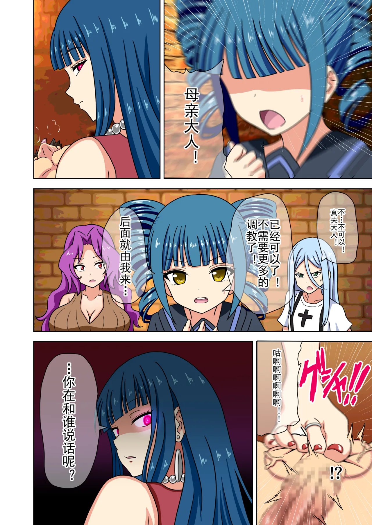 Mitari no Sono Ep. 93- | 魅足之园 （93话起）更新到203话 page 377 original parody - full color mosaic censorship hentai manga - read online free