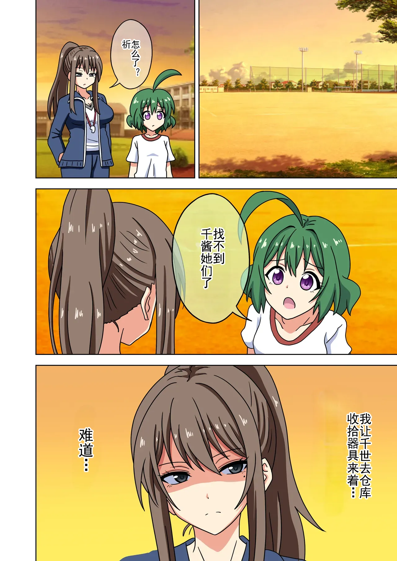 Mitari no Sono Ep. 93- | 魅足之园 （93话起）更新到203话 page 440 original parody - gag condom hentai manga - read online free