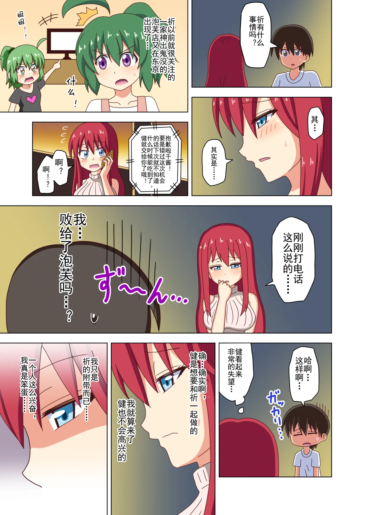 Mitari no Sono Ep. 93- | 魅足之园 （93话起）更新到203话 - Page 64
