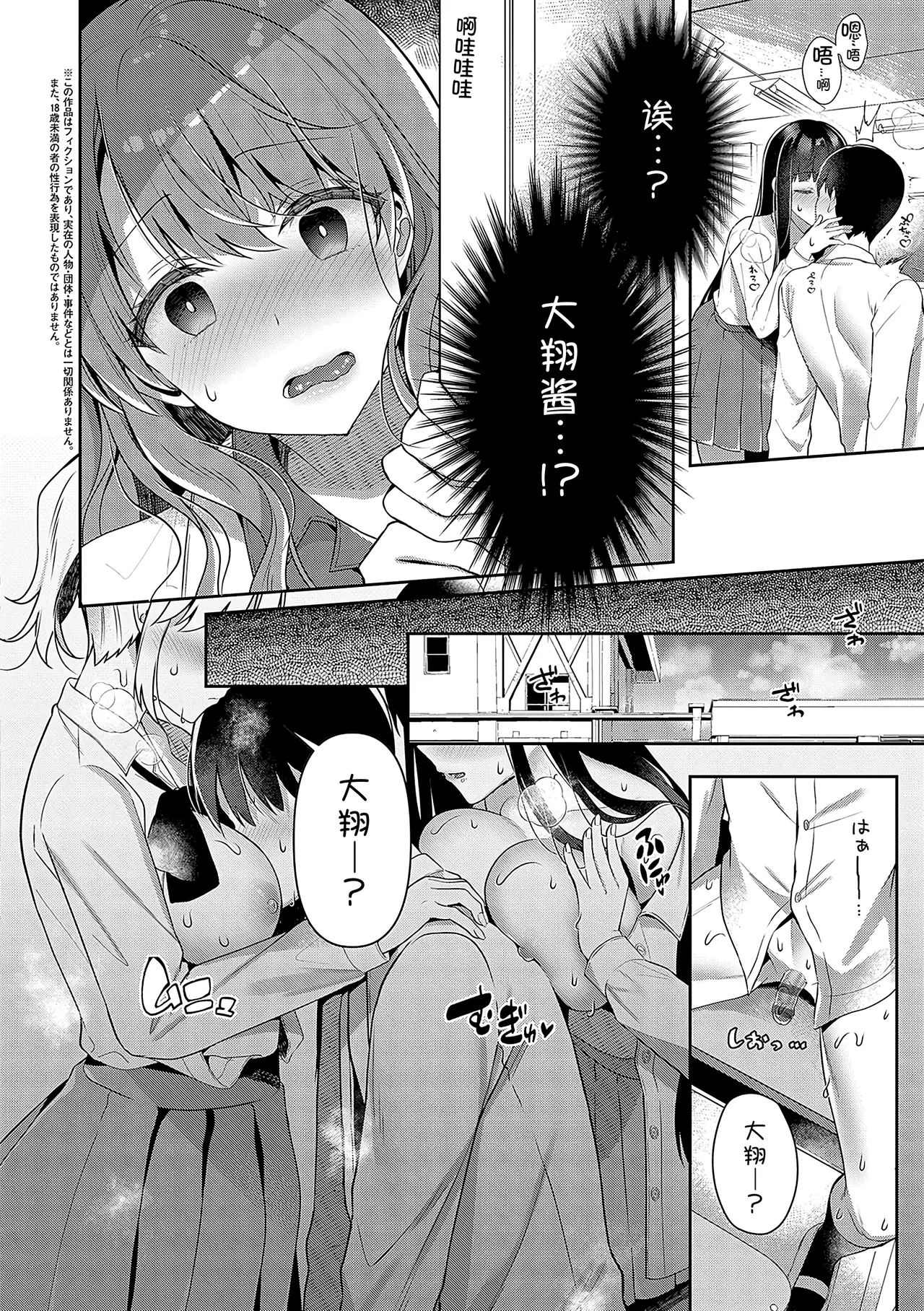 Boku no Happy Endless Sex Life - Page 2