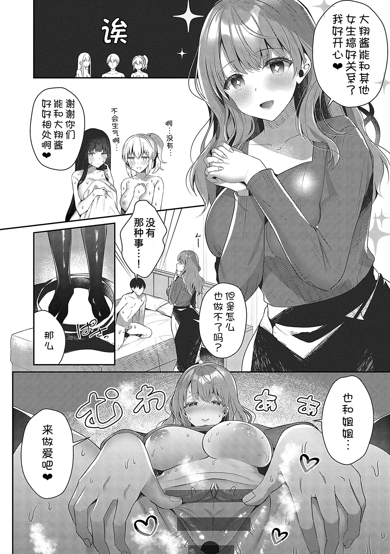 Boku no Happy Endless Sex Life page 20 - sole male big breasts hentai manga - read online free