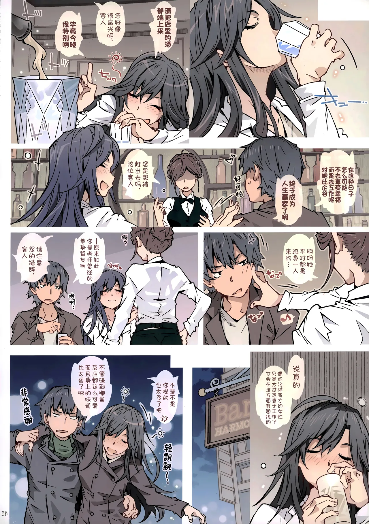 HOME Ko tte Dou? - Page 65