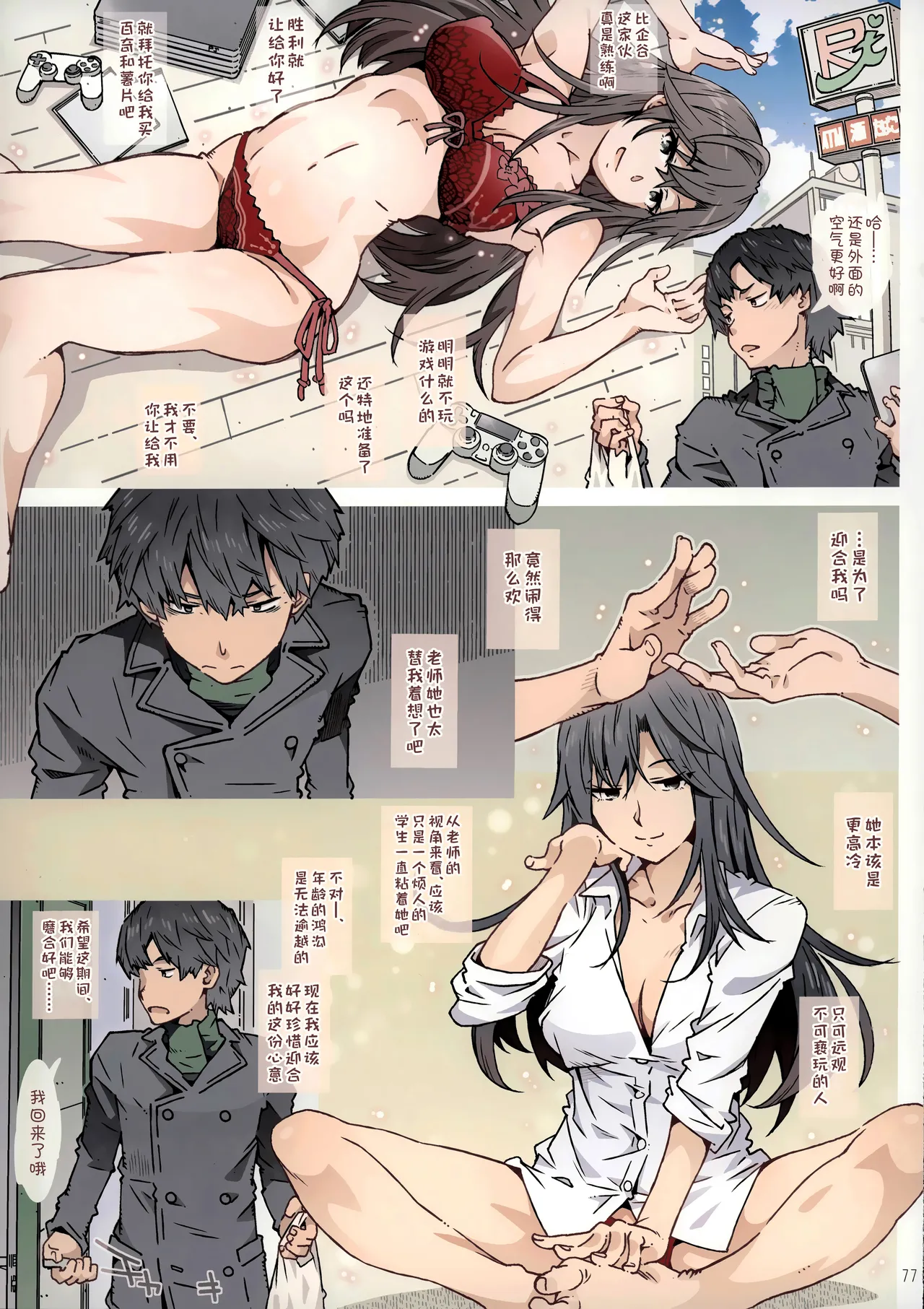 HOME Ko tte Dou? page 76 featuring shizuka hiratsuka yahari ore no seishun love come wa machigatteiru parody - full censorship full color hentai manga - read online free