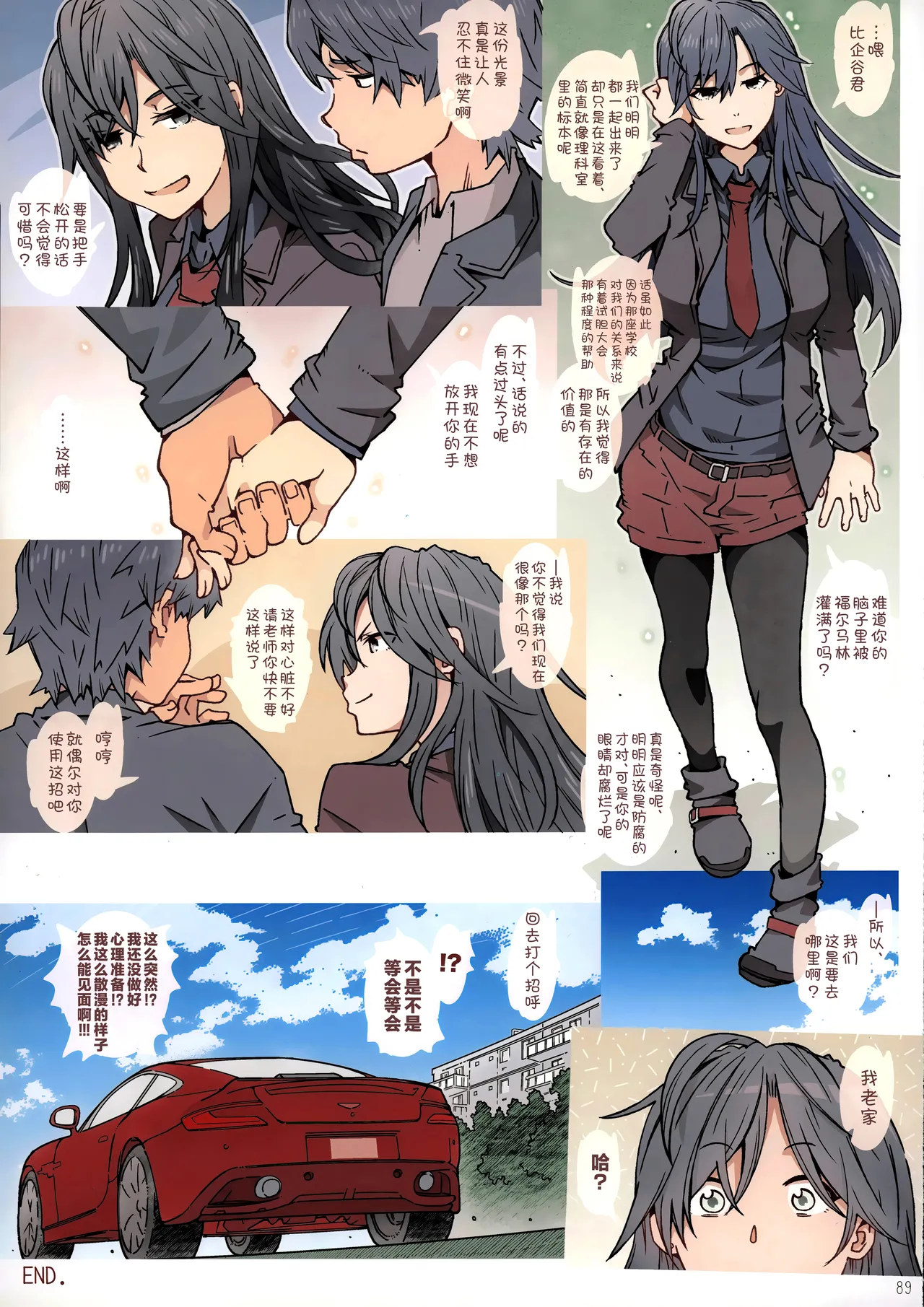 HOME Ko tte Dou? page 88 featuring shizuka hiratsuka yahari ore no seishun love come wa machigatteiru parody - full censorship full color hentai manga - read online free