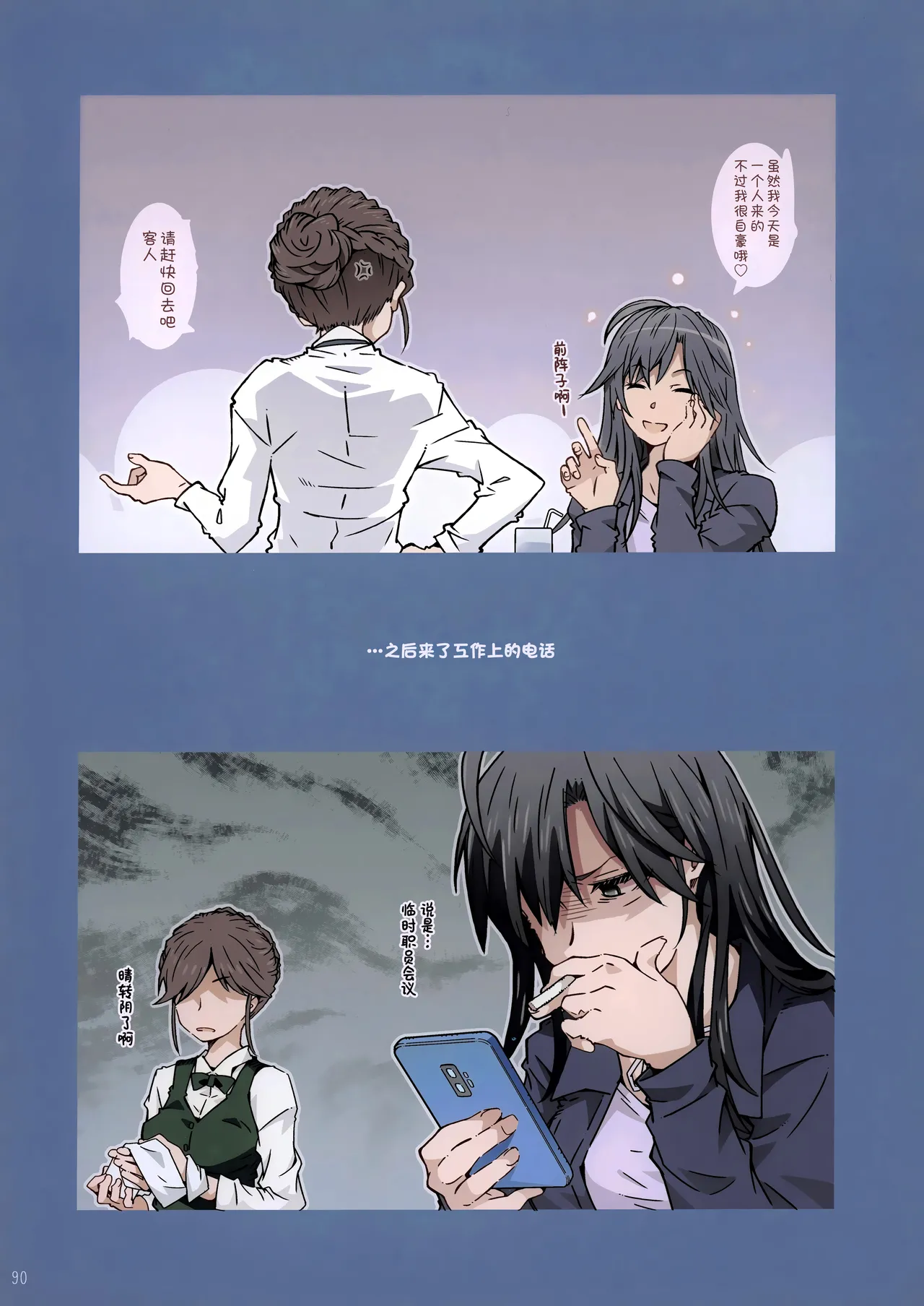 HOME Ko tte Dou? - Page 89