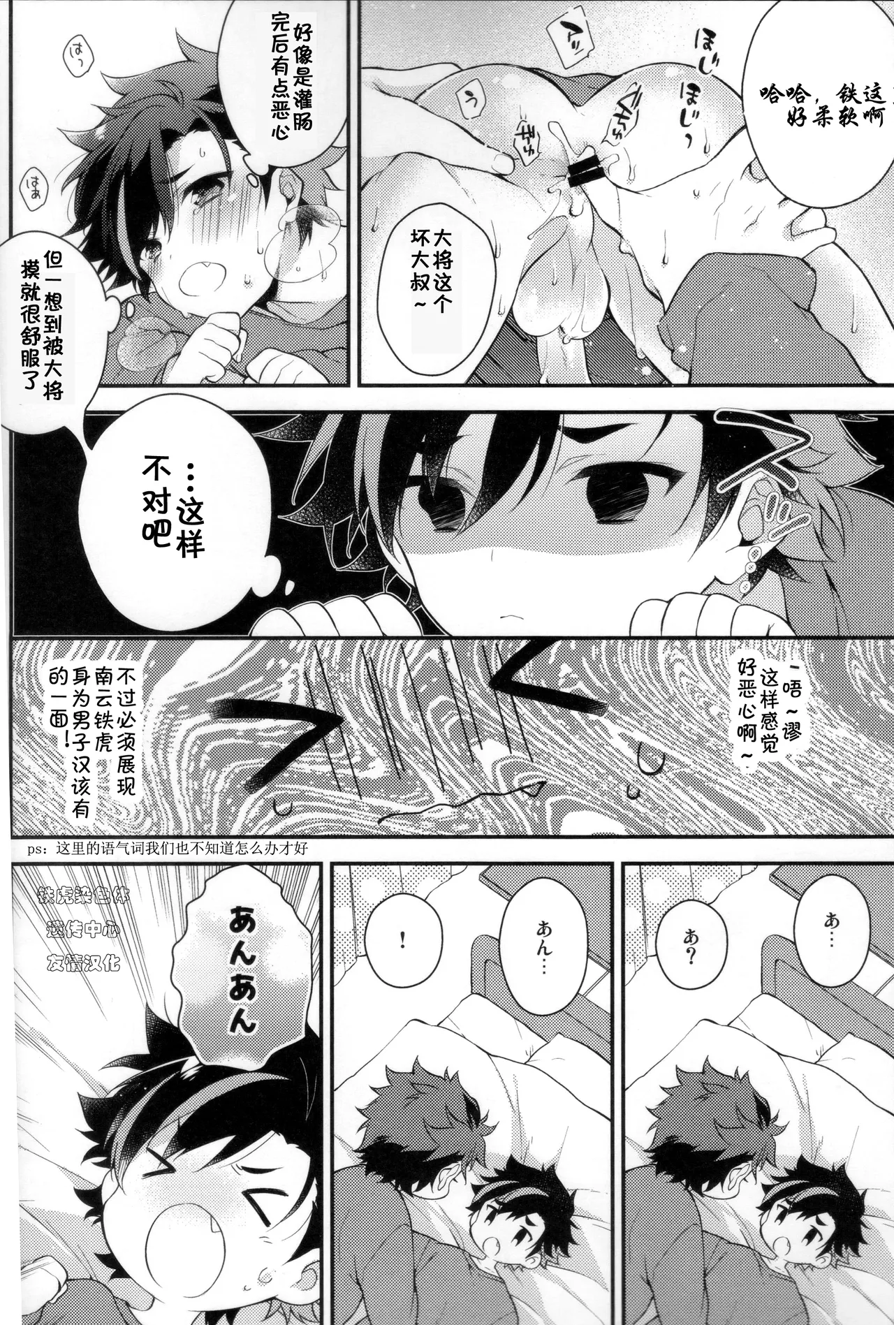 てちと大将と大将の大将さん page 11 featuring tetora nagumo ensemble stars parody - anal males only hentai manga - read online free