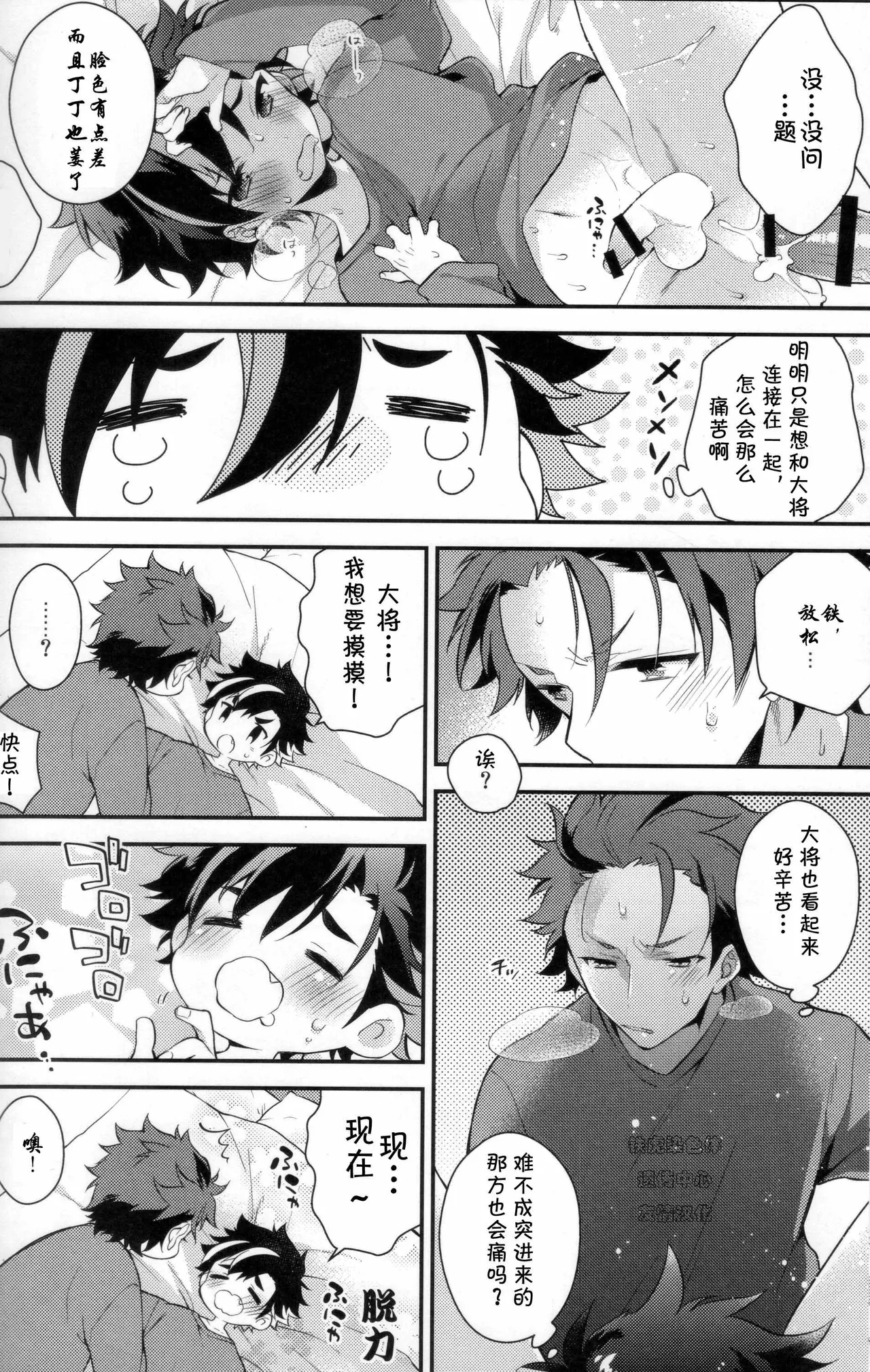 てちと大将と大将の大将さん page 13 featuring tetora nagumo ensemble stars parody - anal males only hentai manga - read online free