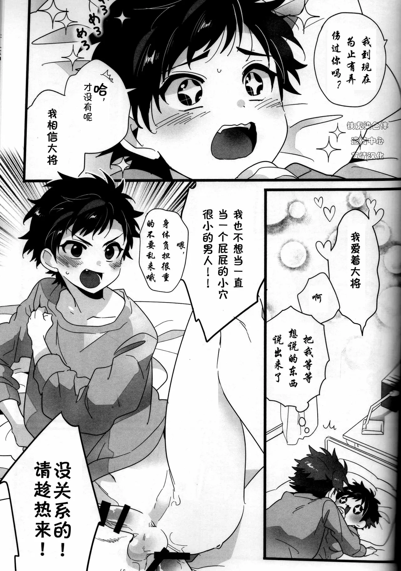 てちと大将と大将の大将さん page 22 featuring tetora nagumo ensemble stars parody - anal males only hentai manga - read online free