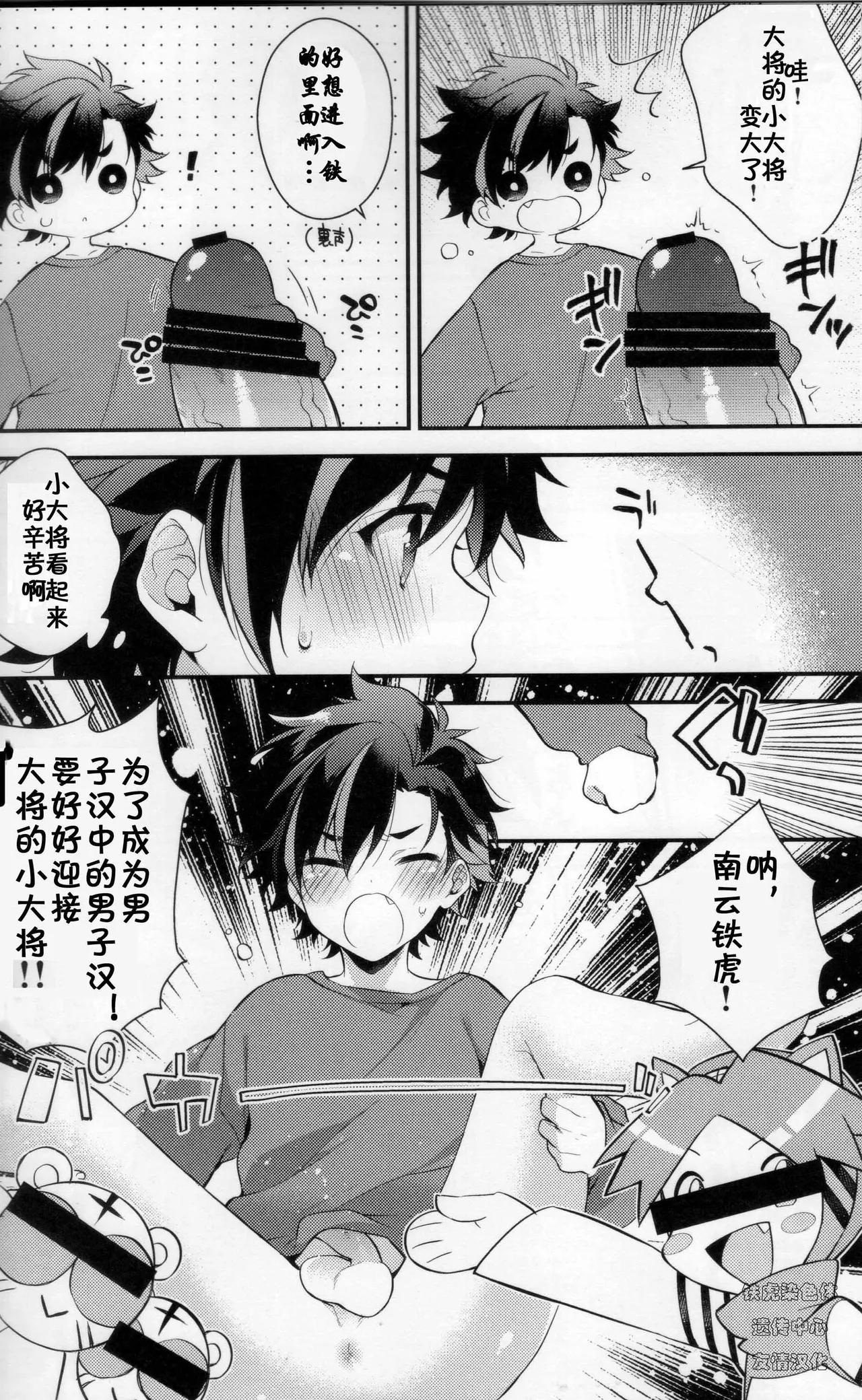 てちと大将と大将の大将さん page 9 featuring tetora nagumo ensemble stars parody - anal males only hentai manga - read online free