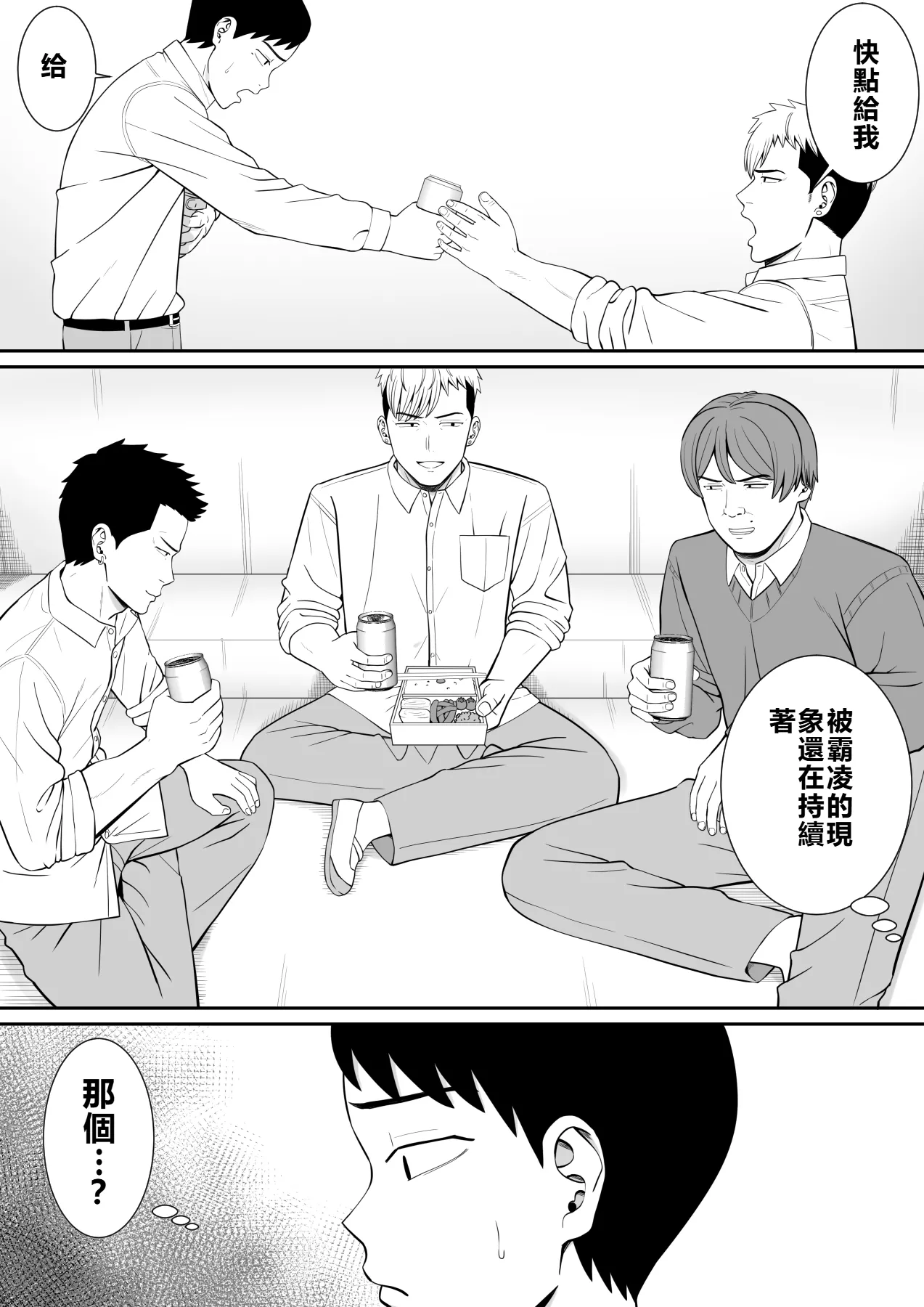 Ijimekko ni Haha o Netorareta Hanashi Dare ka Kikitai? 3 page 31 original parody - sole female nakadashi hentai manga - read online free