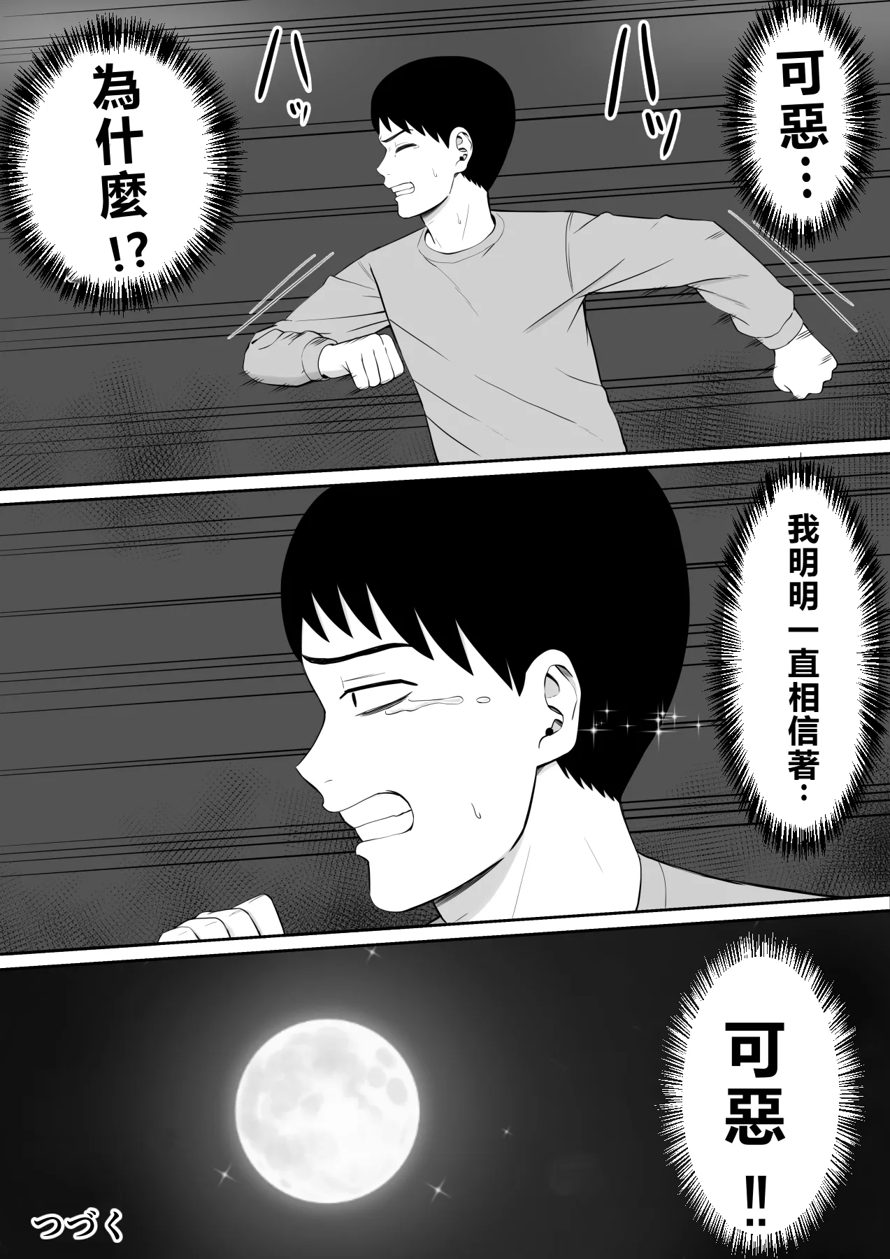 Ijimekko ni Haha o Netorareta Hanashi Dare ka Kikitai? 3 page 63 original parody - milf big breasts hentai manga - read online free