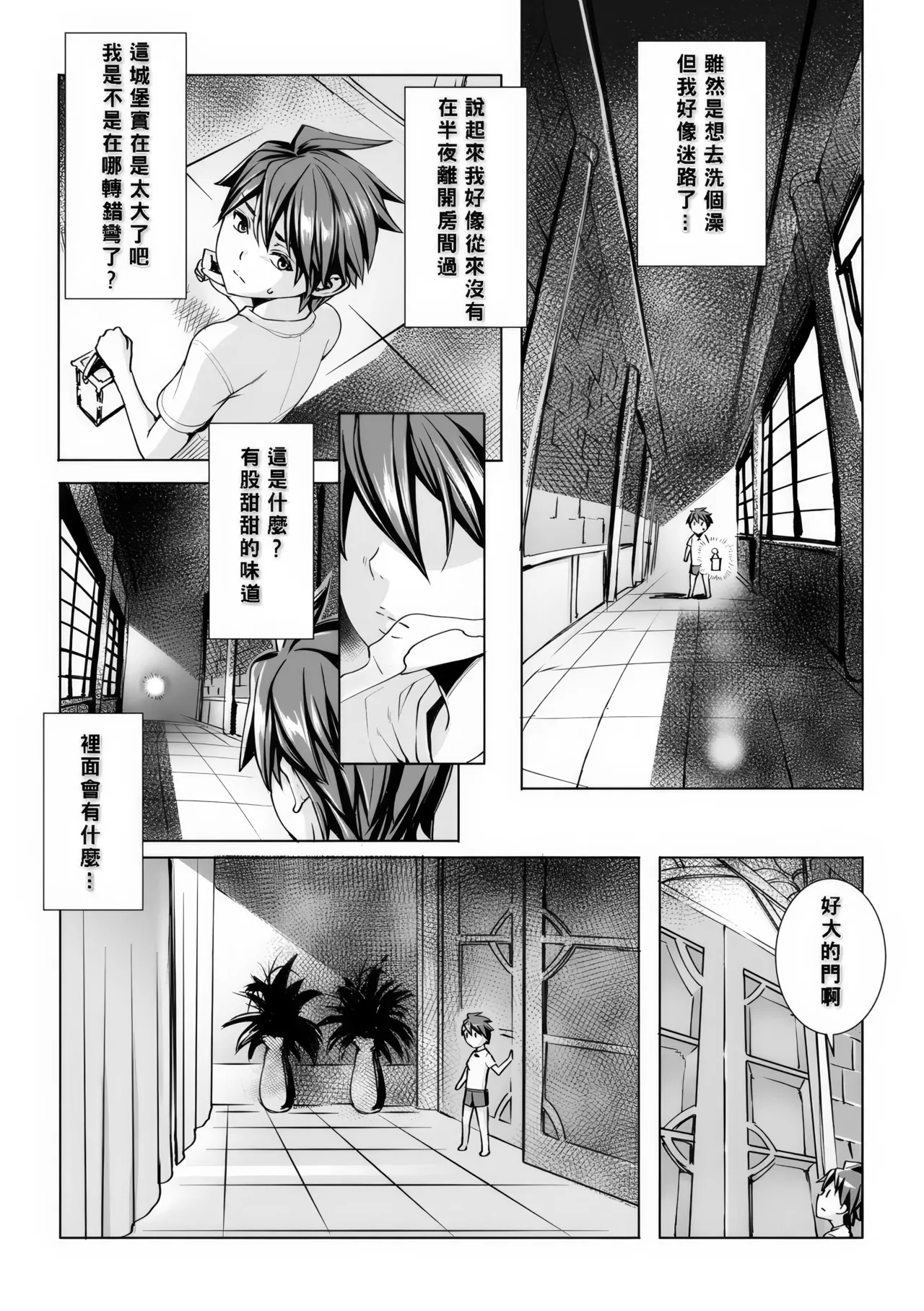 いっぱいイってね♪勇者さま - Page 54