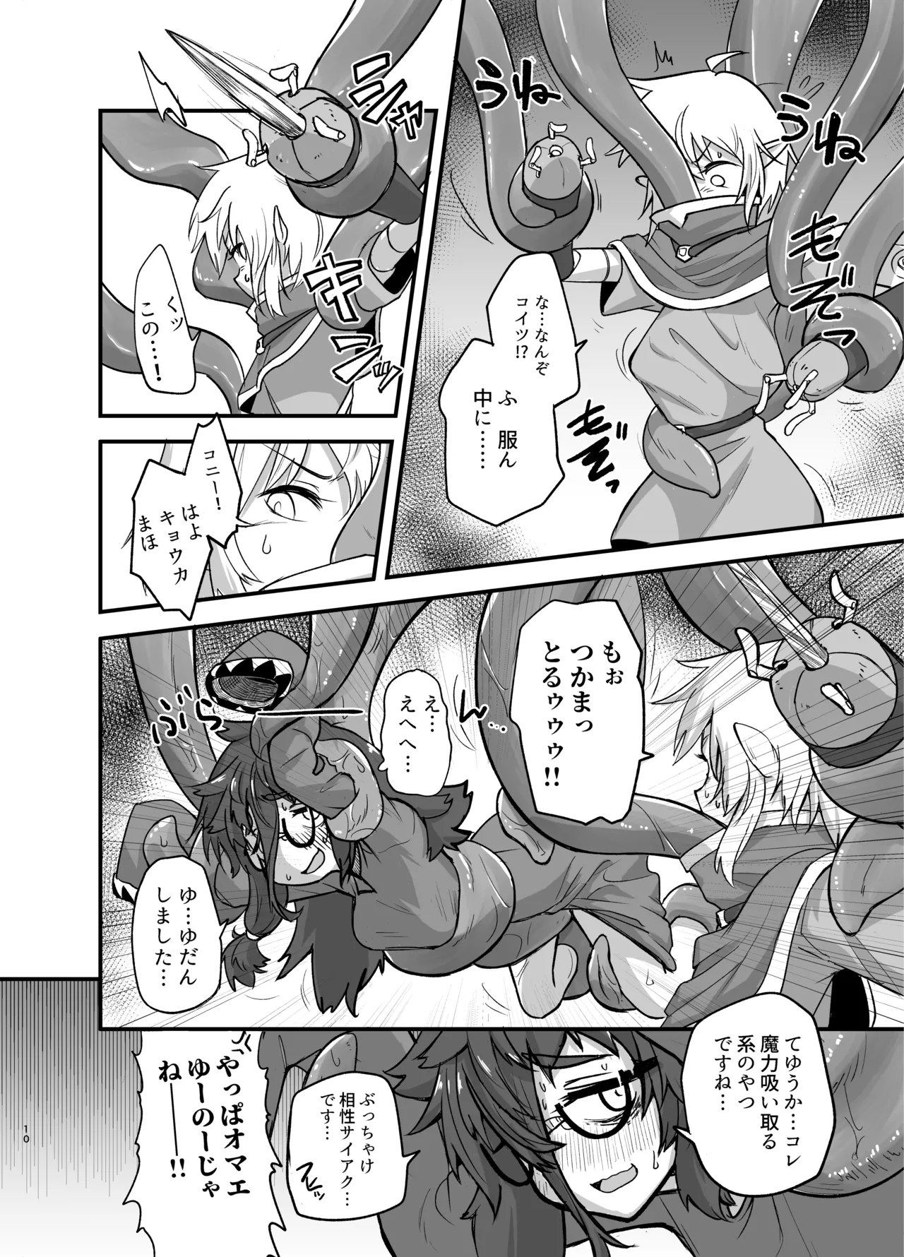 Game Over Girls - Page 10