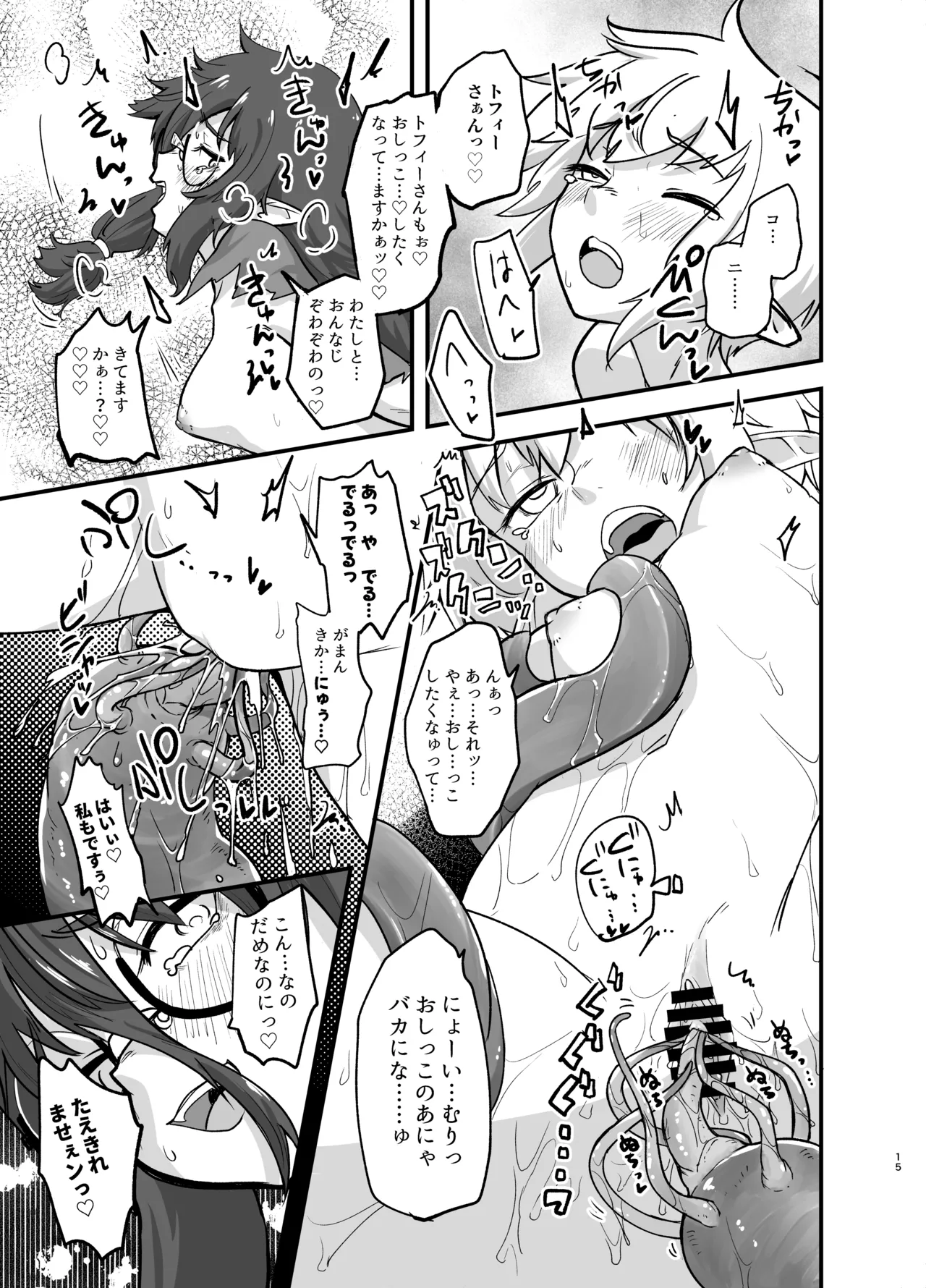 Game Over Girls - Page 15