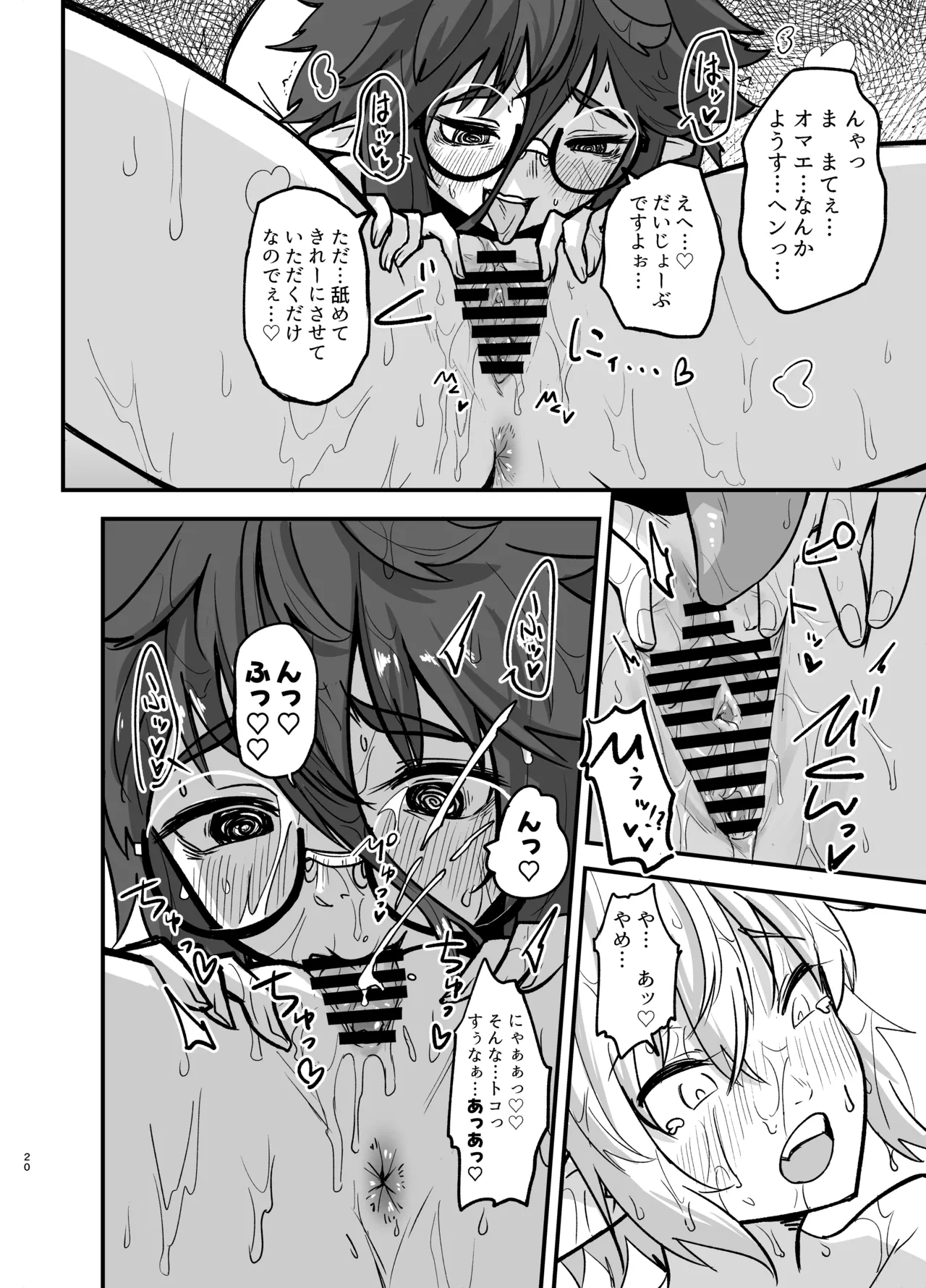 Game Over Girls - Page 20