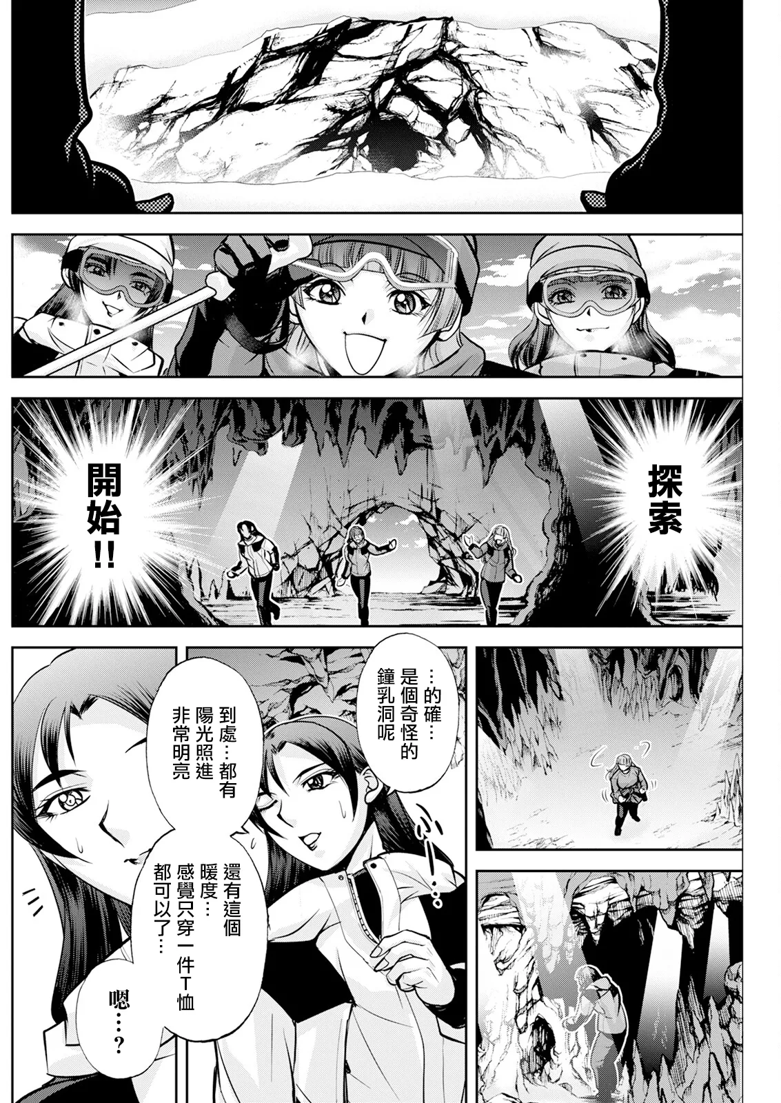 [Sagami Yoshitsune] Kitano Sanshimai no Abunai Takara Sagashi ~Watashitachi Ikkaku Senkin o Neraimasu!~ Ch. 9 「Yukiguni Otakara Soudatsusen Kosen Sono 4」 (Action Pizazz 2024-03) [Chinese] [Digital] page 12 - big breasts extraneous ads hentai manga - read online free