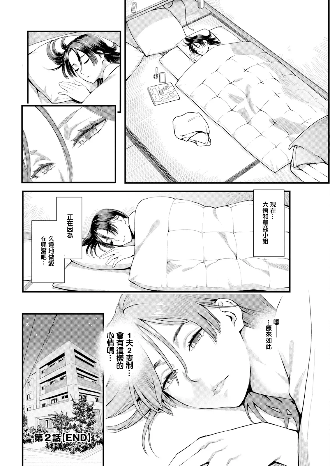 Ryoute ni Flower - two blessings at once Ch. 2 page 20 - big breasts extraneous ads hentai manga - read online free