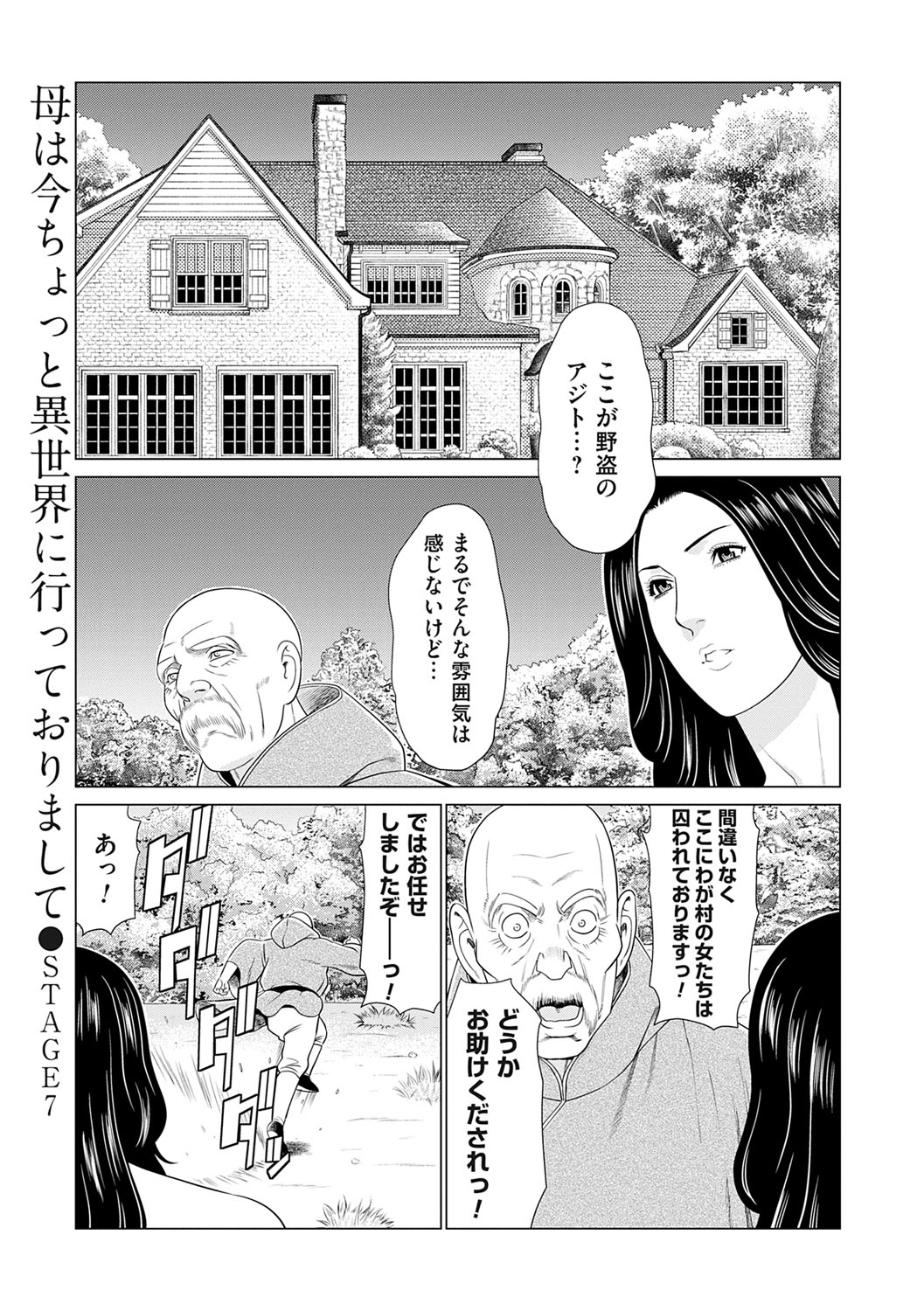 Haha wa Ima Chotto Isekai ni Itteorimashite Jou - My mother has gone to VR another world for a while now volume.1 page 118 - paizuri swimsuit hentai manga - read online free