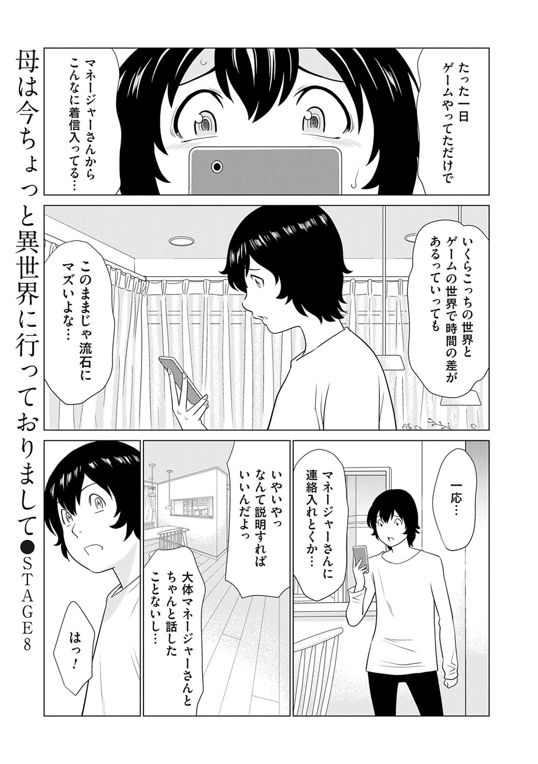 Haha wa Ima Chotto Isekai ni Itteorimashite Jou - My mother has gone to VR another world for a while now volume.1 page 136 - paizuri swimsuit hentai manga - read online free