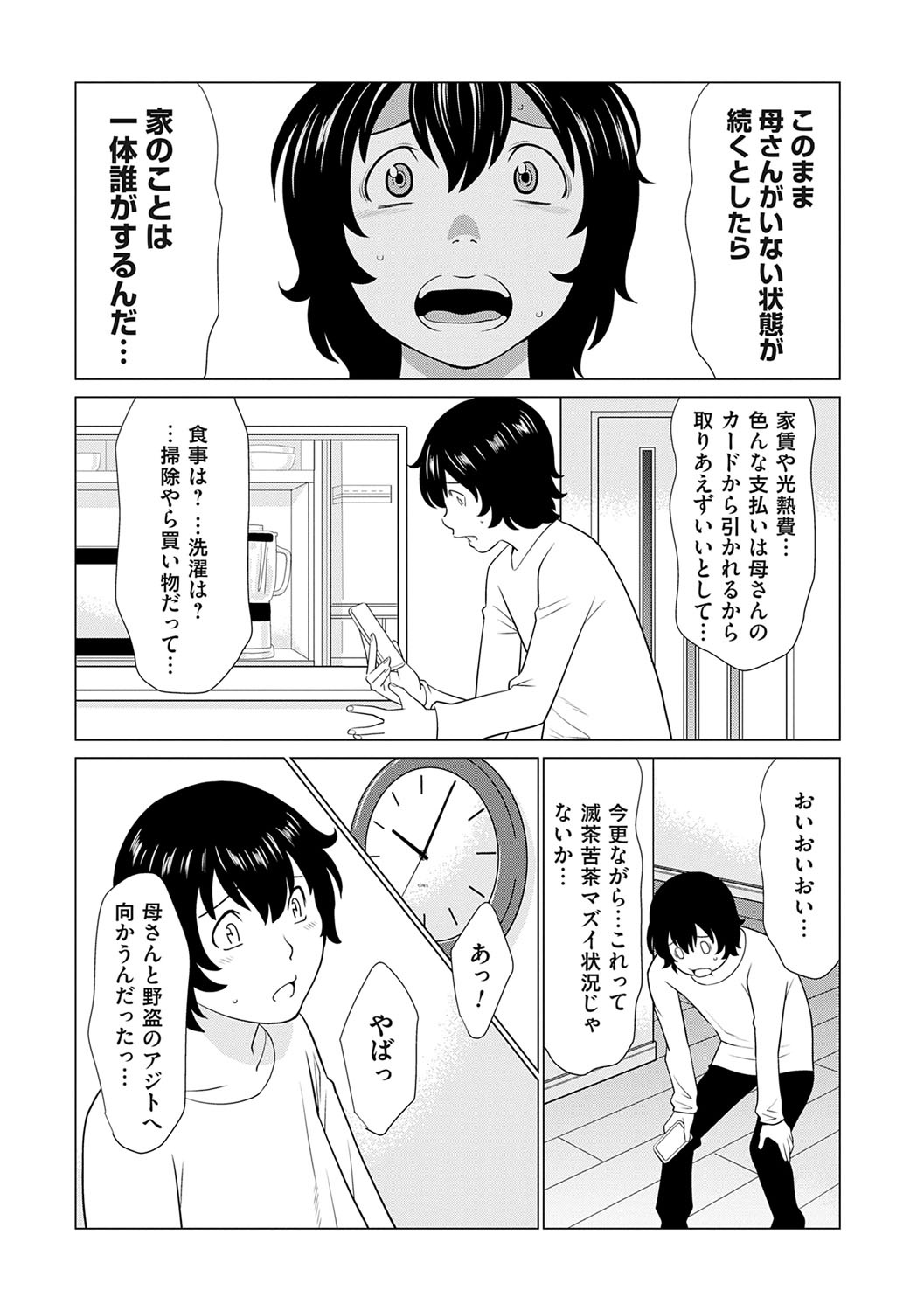 Haha wa Ima Chotto Isekai ni Itteorimashite Jou - My mother has gone to VR another world for a while now volume.1 page 138 - paizuri swimsuit hentai manga - read online free