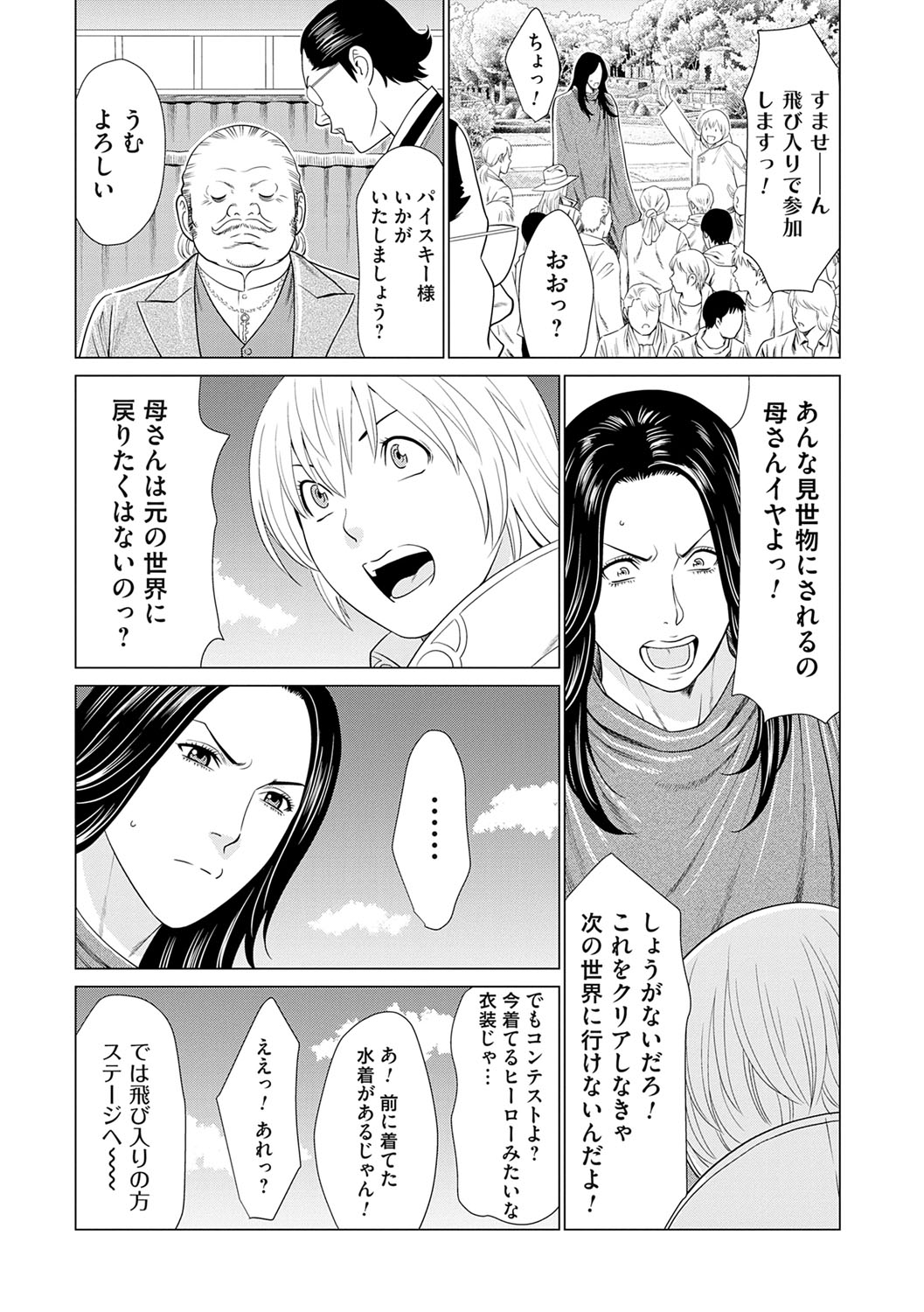 Haha wa Ima Chotto Isekai ni Itteorimashite Jou - My mother has gone to VR another world for a while now volume.1 page 160 - milf big breasts hentai manga - read online free