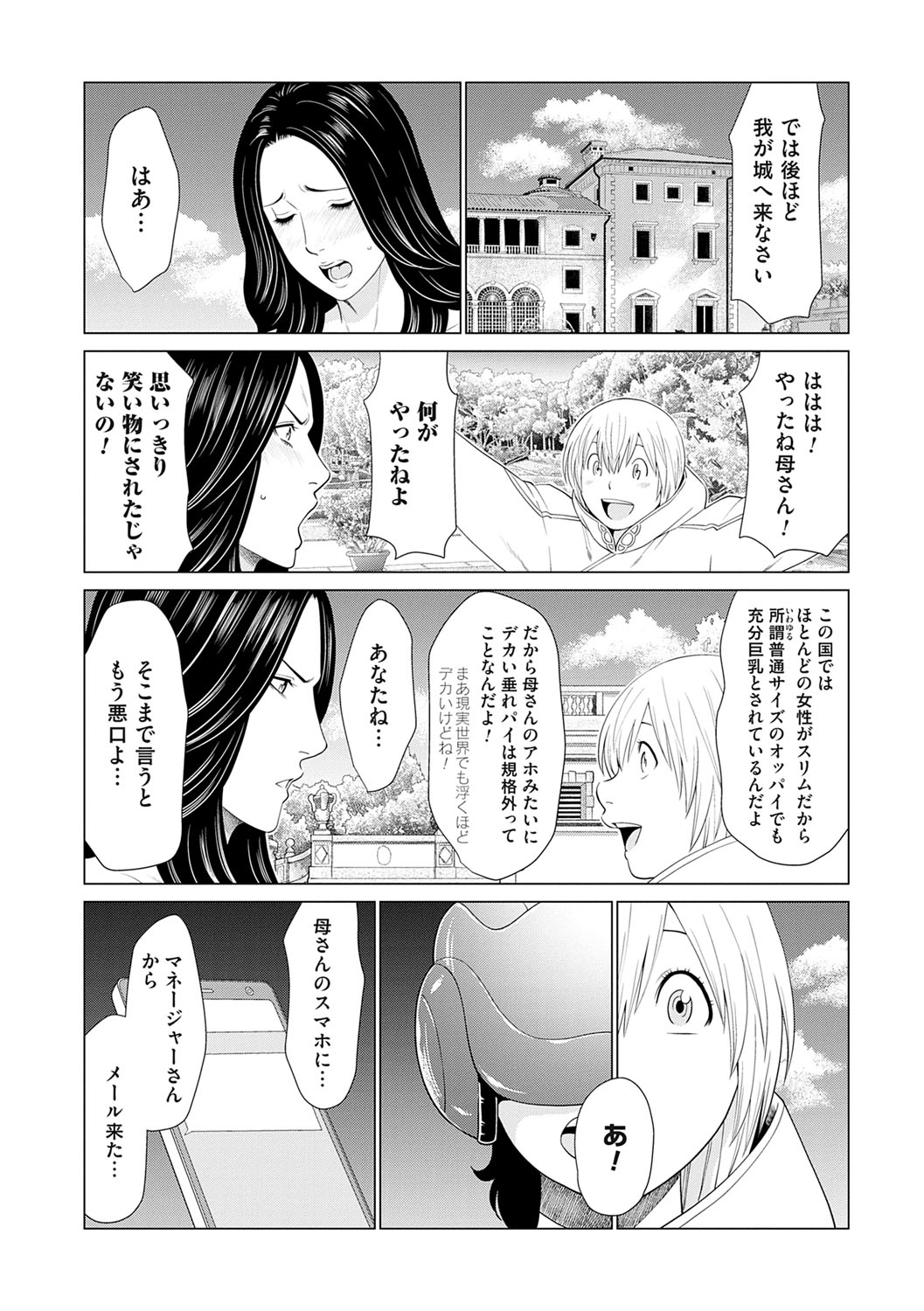 Haha wa Ima Chotto Isekai ni Itteorimashite Jou - My mother has gone to VR another world for a while now volume.1 page 163 - milf big breasts hentai manga - read online free