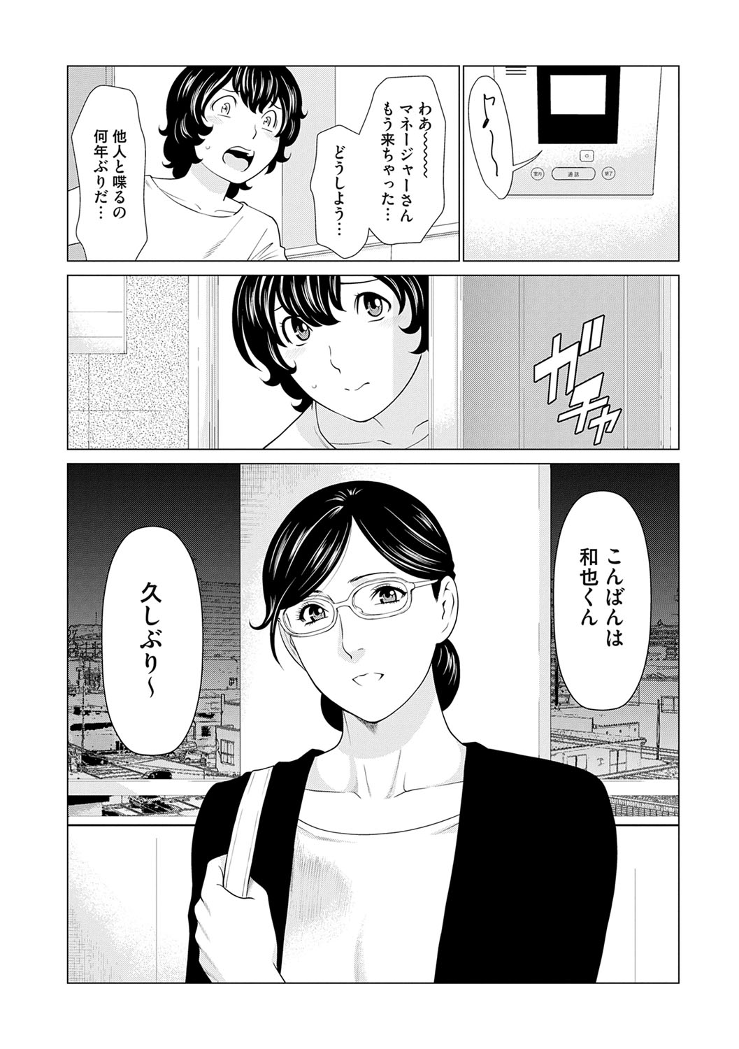 Haha wa Ima Chotto Isekai ni Itteorimashite Jou - My mother has gone to VR another world for a while now volume.1 page 171 - paizuri swimsuit hentai manga - read online free