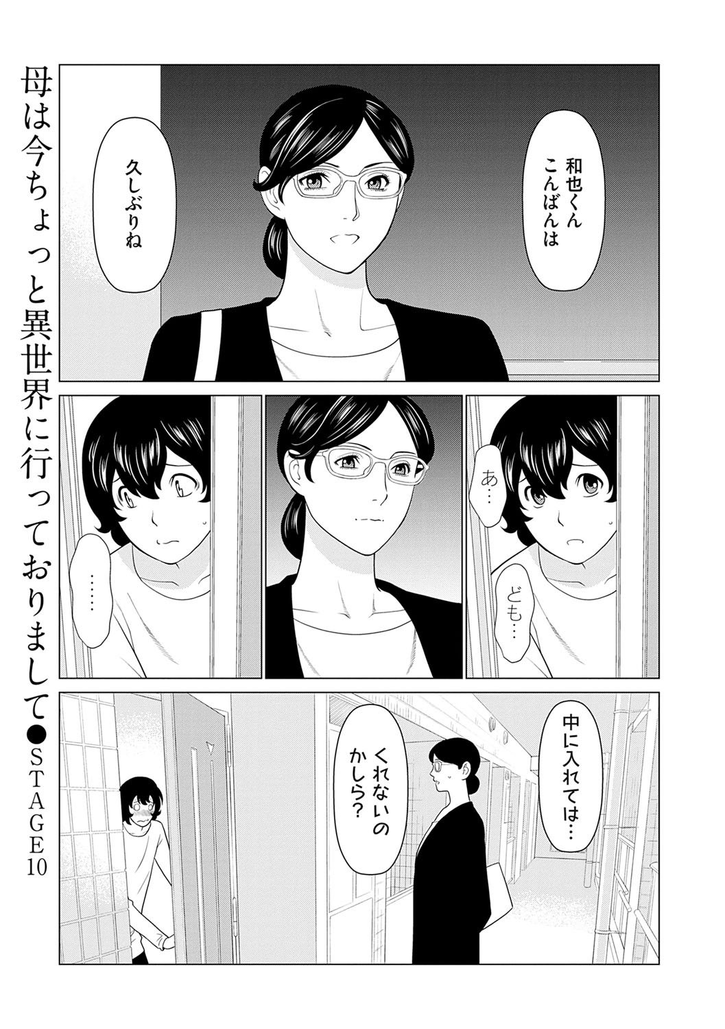 Haha wa Ima Chotto Isekai ni Itteorimashite Jou - My mother has gone to VR another world for a while now volume.1 page 172 - paizuri swimsuit hentai manga - read online free