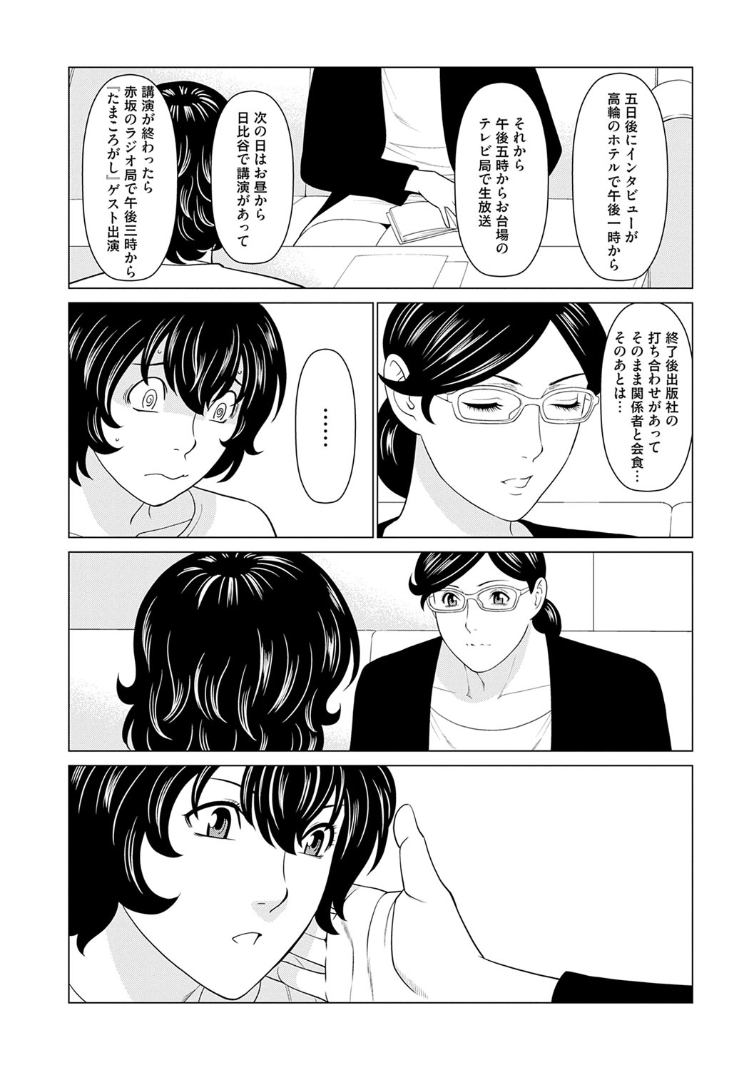 Haha wa Ima Chotto Isekai ni Itteorimashite Jou - My mother has gone to VR another world for a while now volume.1 page 187 - paizuri swimsuit hentai manga - read online free