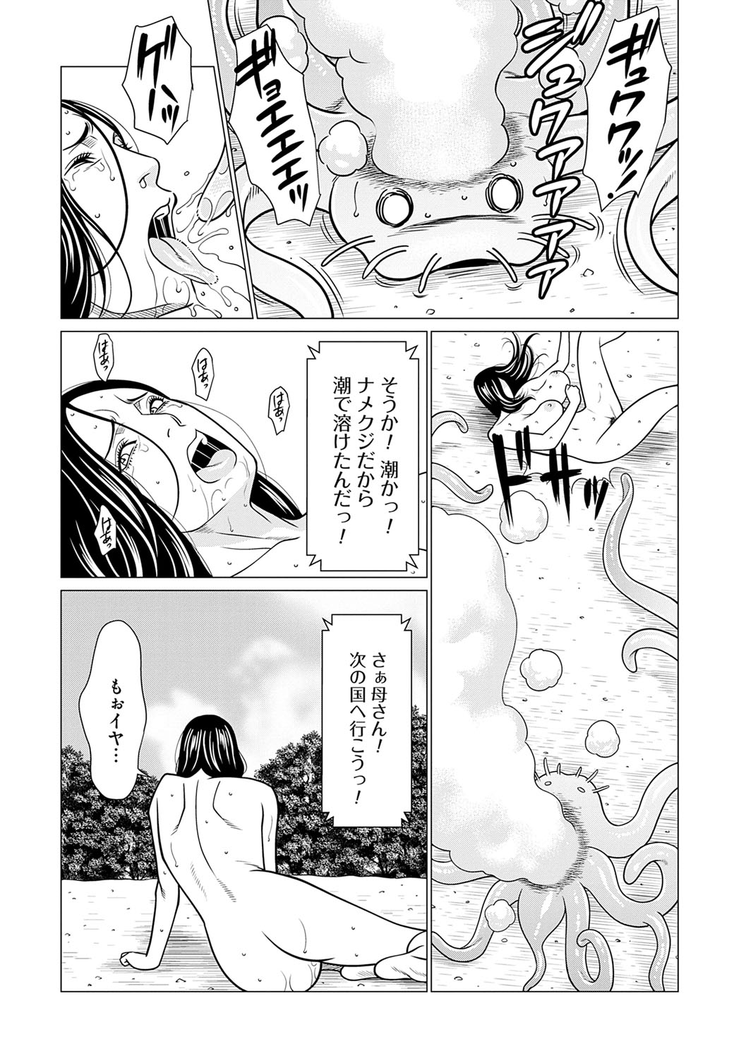Haha wa Ima Chotto Isekai ni Itteorimashite Jou - My mother has gone to VR another world for a while now volume.1 page 194 - milf big breasts hentai manga - read online free