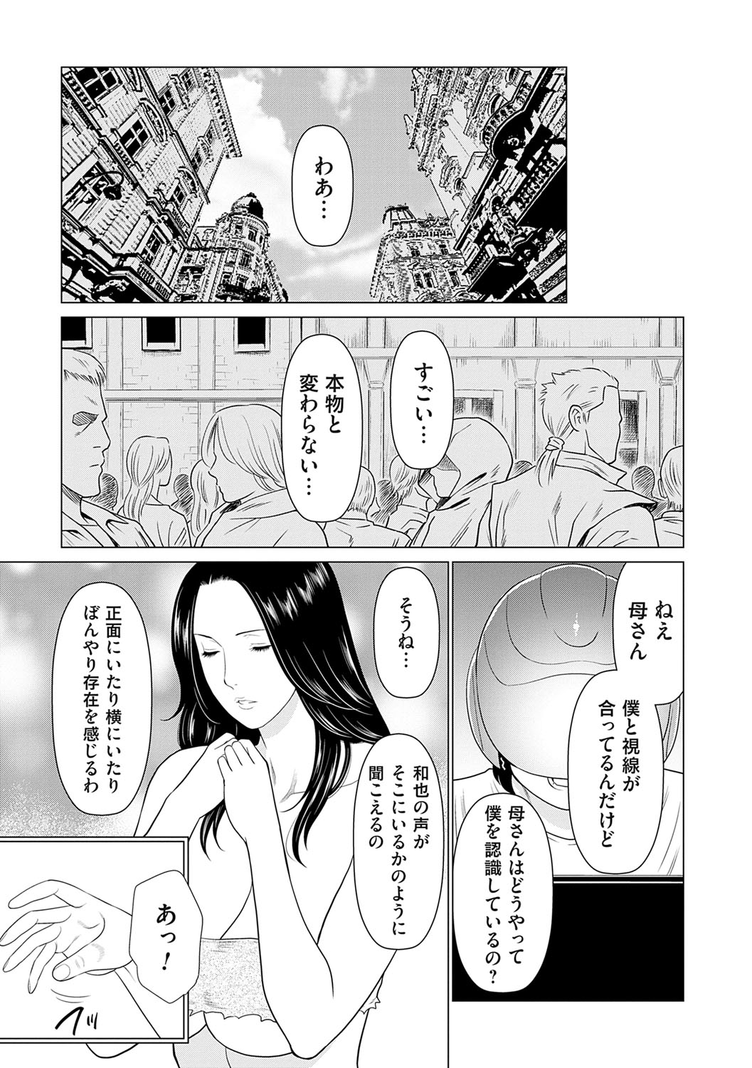 Haha wa Ima Chotto Isekai ni Itteorimashite Jou - My mother has gone to VR another world for a while now volume.1 page 24 - paizuri swimsuit hentai manga - read online free