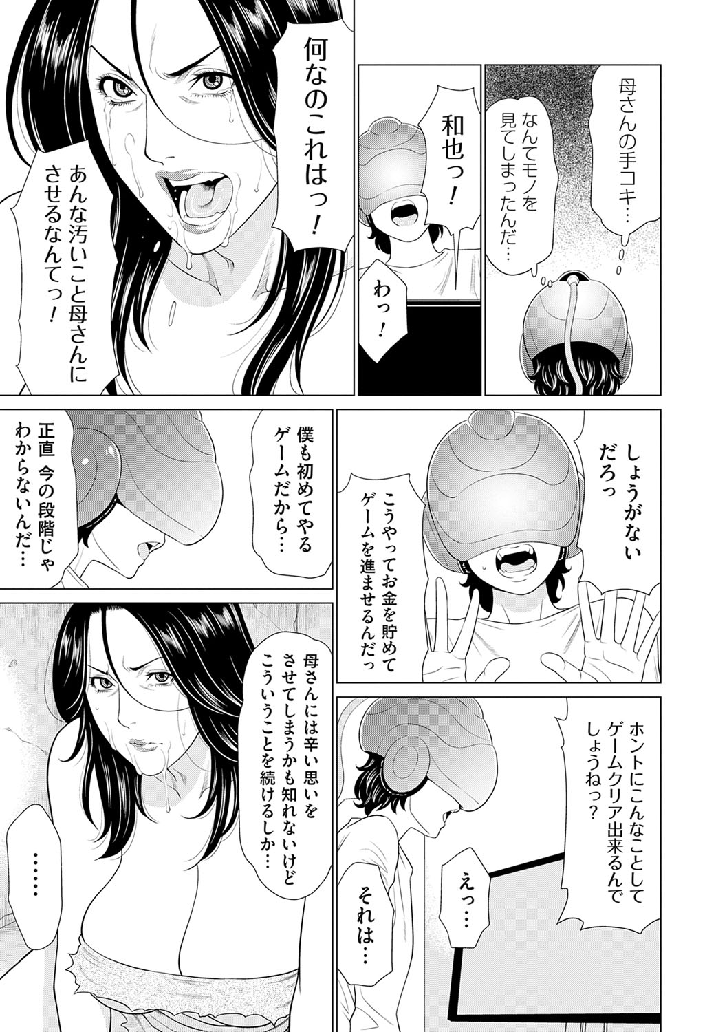 Haha wa Ima Chotto Isekai ni Itteorimashite Jou - My mother has gone to VR another world for a while now volume.1 page 30 - paizuri swimsuit hentai manga - read online free