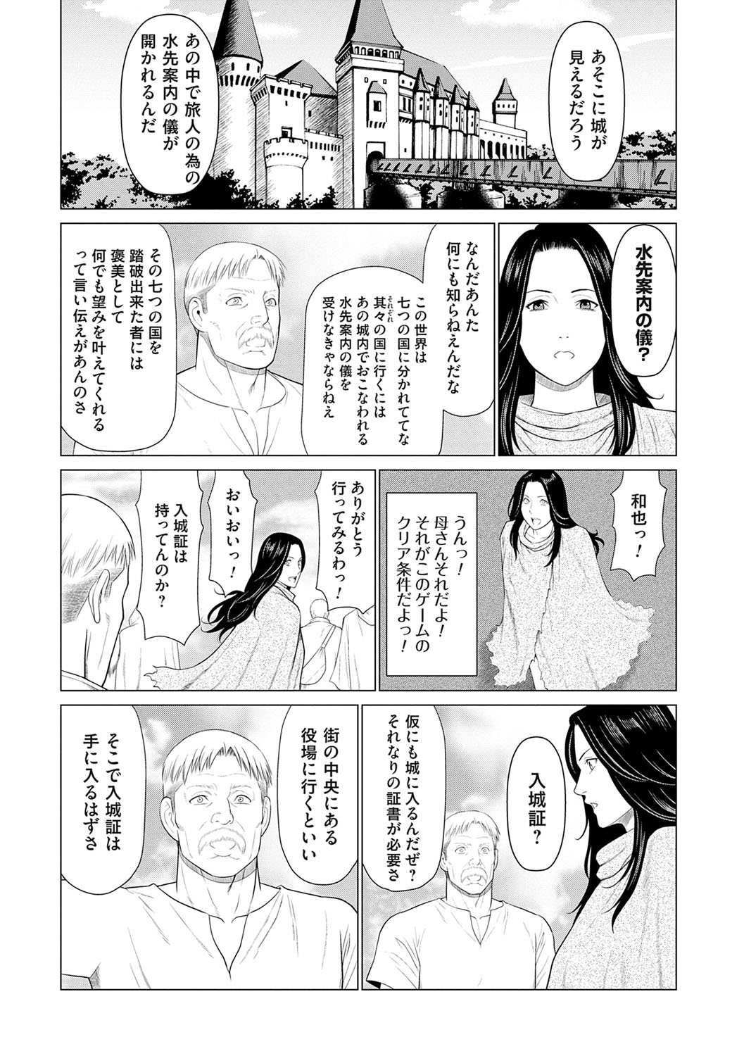 Haha wa Ima Chotto Isekai ni Itteorimashite Jou - My mother has gone to VR another world for a while now volume.1 page 50 - paizuri swimsuit hentai manga - read online free