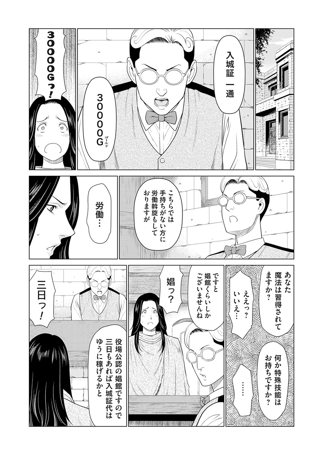 Haha wa Ima Chotto Isekai ni Itteorimashite Jou - My mother has gone to VR another world for a while now volume.1 page 51 - milf big breasts hentai manga - read online free