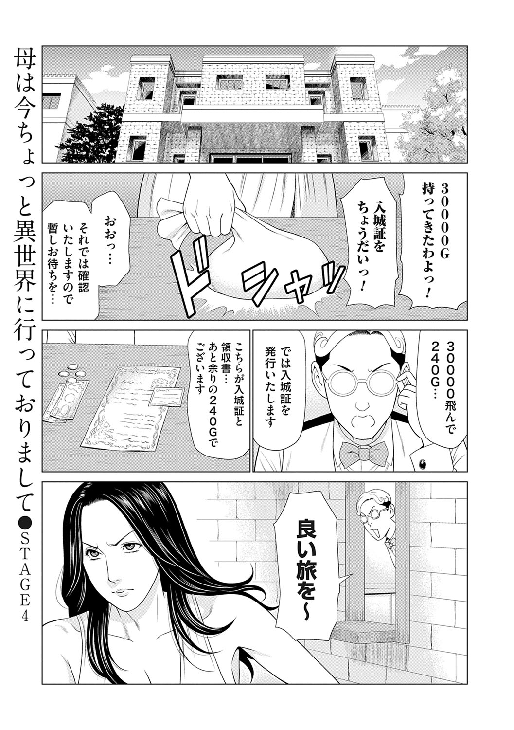 Haha wa Ima Chotto Isekai ni Itteorimashite Jou - My mother has gone to VR another world for a while now volume.1 page 64 - paizuri swimsuit hentai manga - read online free