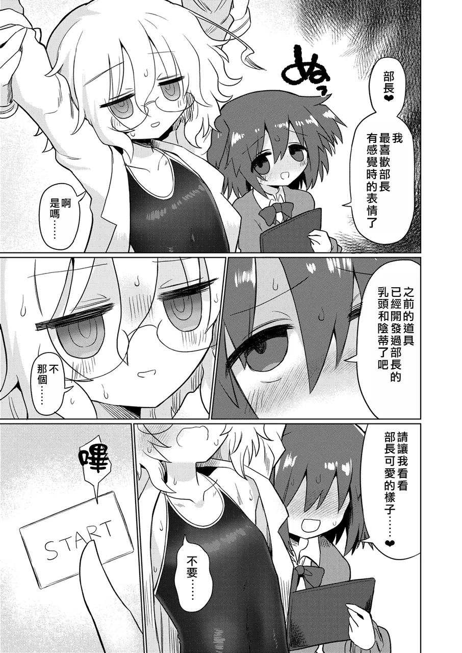 Kagaku Suri Suri | 科学刮擦 page 10 kagaku chop parody - females only glasses hentai manga - read online free