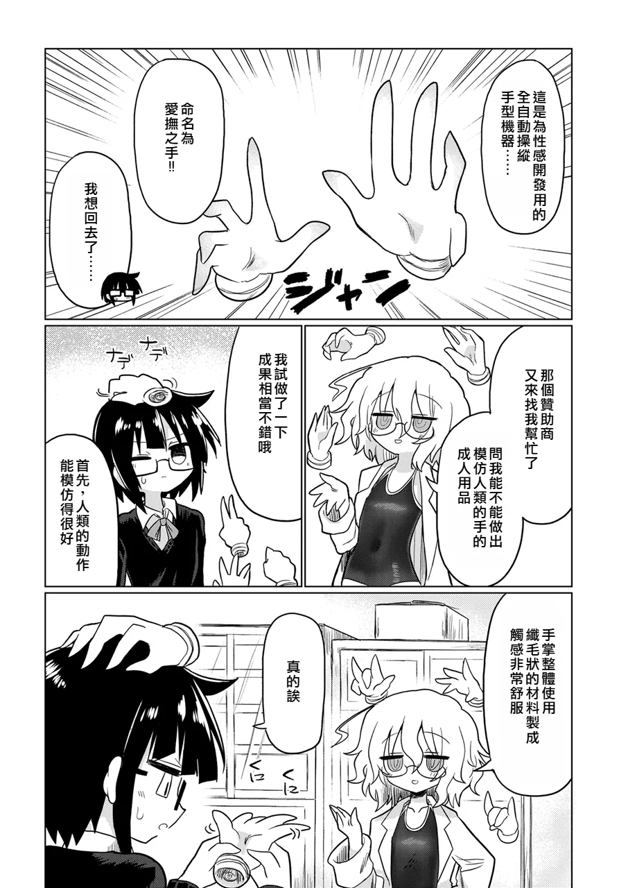 Kagaku Suri Suri | 科学刮擦 - Page 4