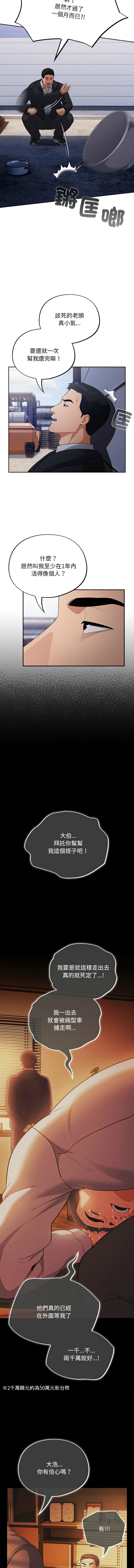 傻傻病毒 1-4 page 13 - webtoon hentai manga - read online free