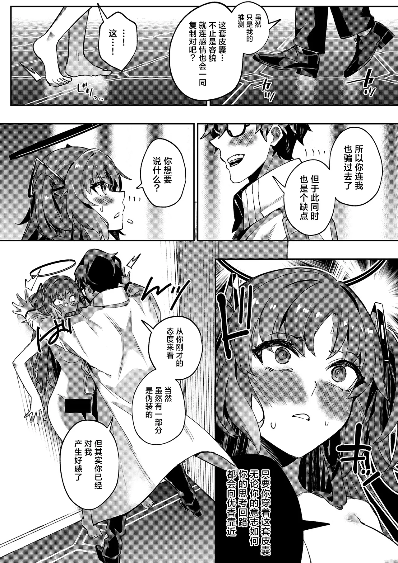 Mission: Lure Schale-sensei Using Seduction | 通过诱惑来削弱夏莱老师的作战 page 37 featuring yuuka hayase blue archive parody - skinsuit nakadashi hentai manga - read online free