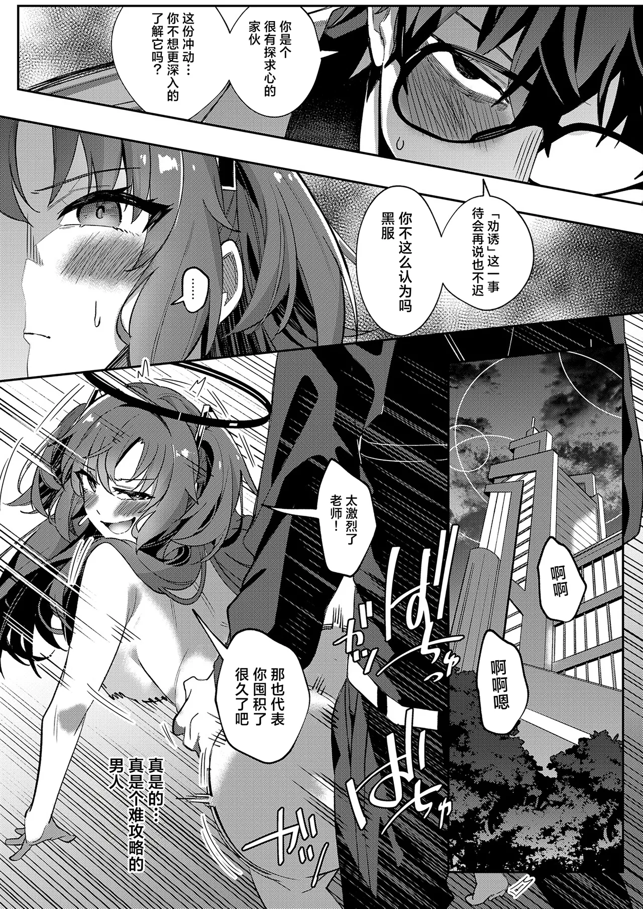 Mission: Lure Schale-sensei Using Seduction | 通过诱惑来削弱夏莱老师的作战 page 38 featuring yuuka hayase blue archive parody - skinsuit nakadashi hentai manga - read online free
