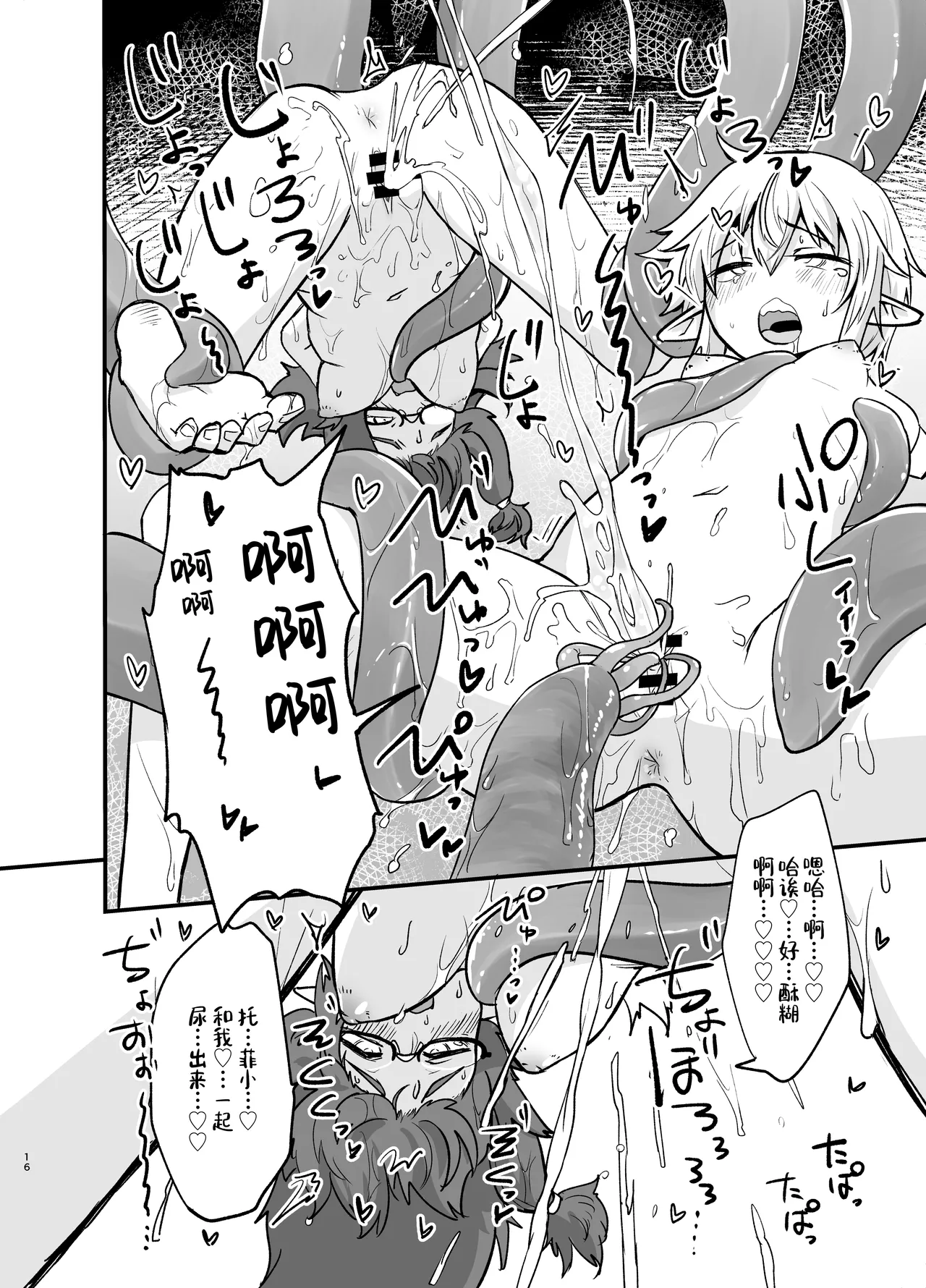 Game Over Girls | 游戏结束的女孩们 page 16 original parody - urethra insertion glasses hentai manga - read online free