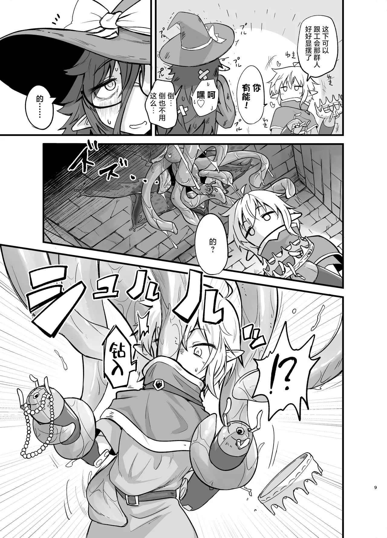 Game Over Girls | 游戏结束的女孩们 - Page 9