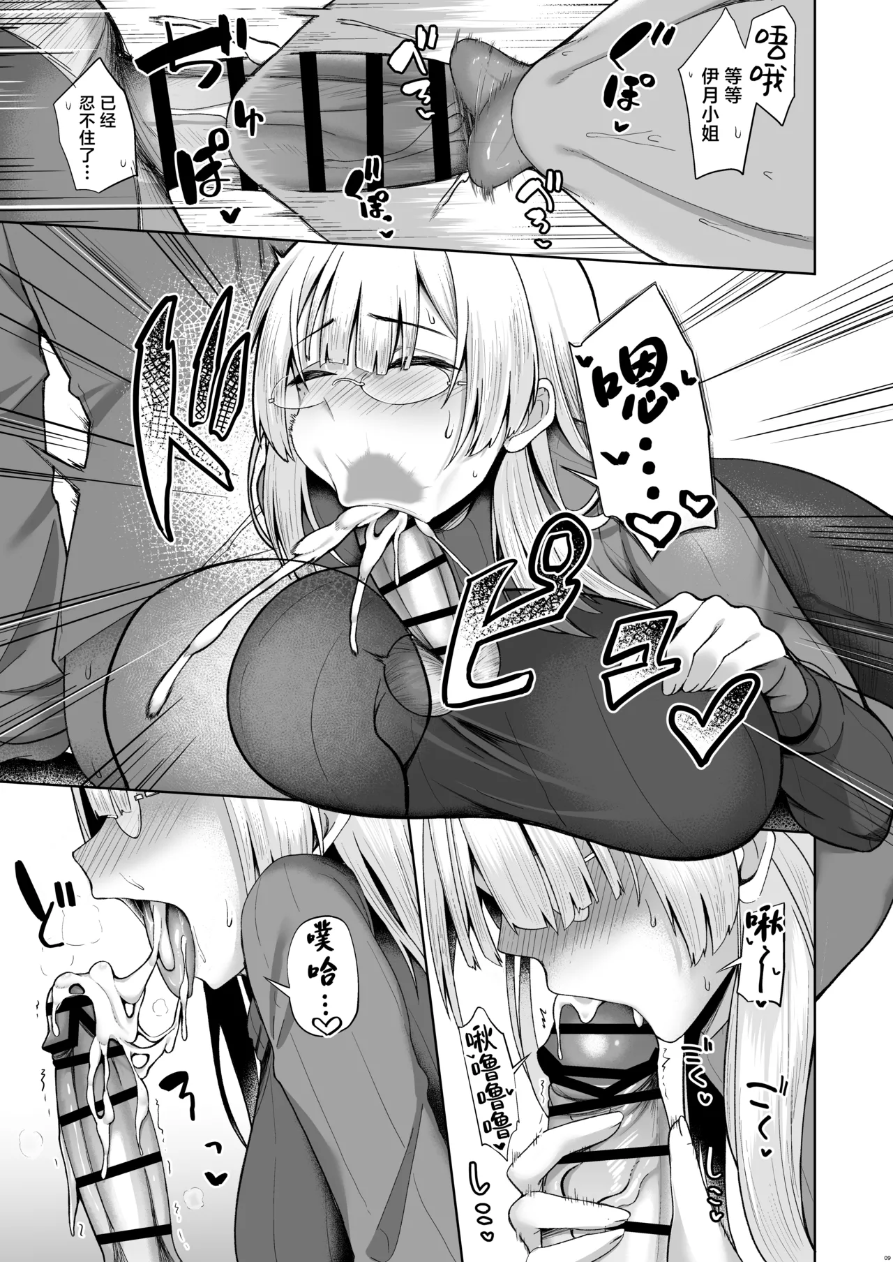 Onee-chan ni wa Aragaenai. | 无法抵抗义姐 。 page 9 original parody - inseki big breasts hentai manga - read online free