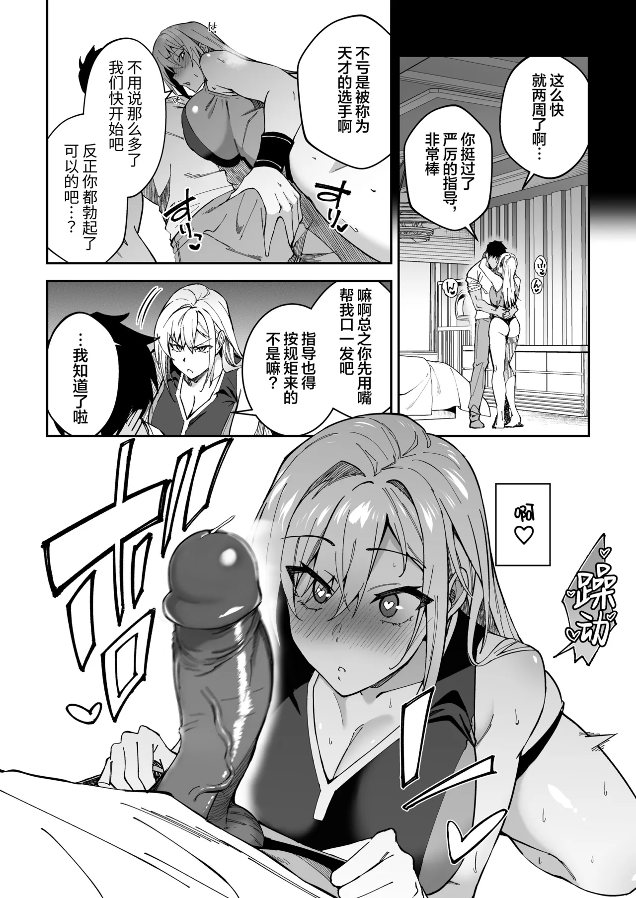 Gachihame SEX Shidou - Page 23