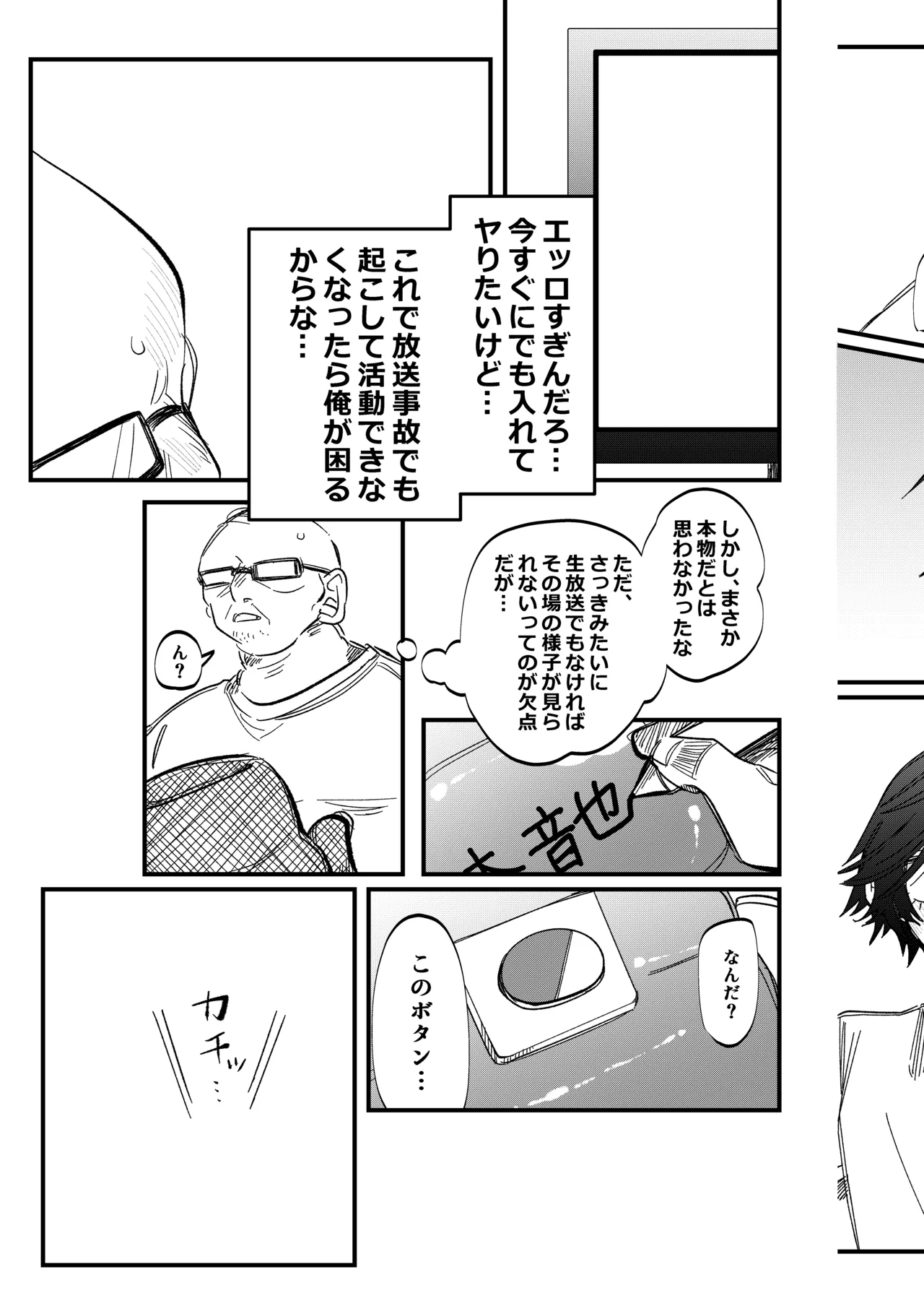 ST☆RISHと魔法のオナホ page 10 uta no prince-sama parody - sex toys yaoi hentai manga - read online free